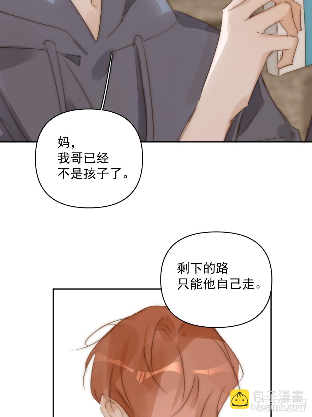 繁星告訴我 - 第101話  想去的地方(1/2) - 1