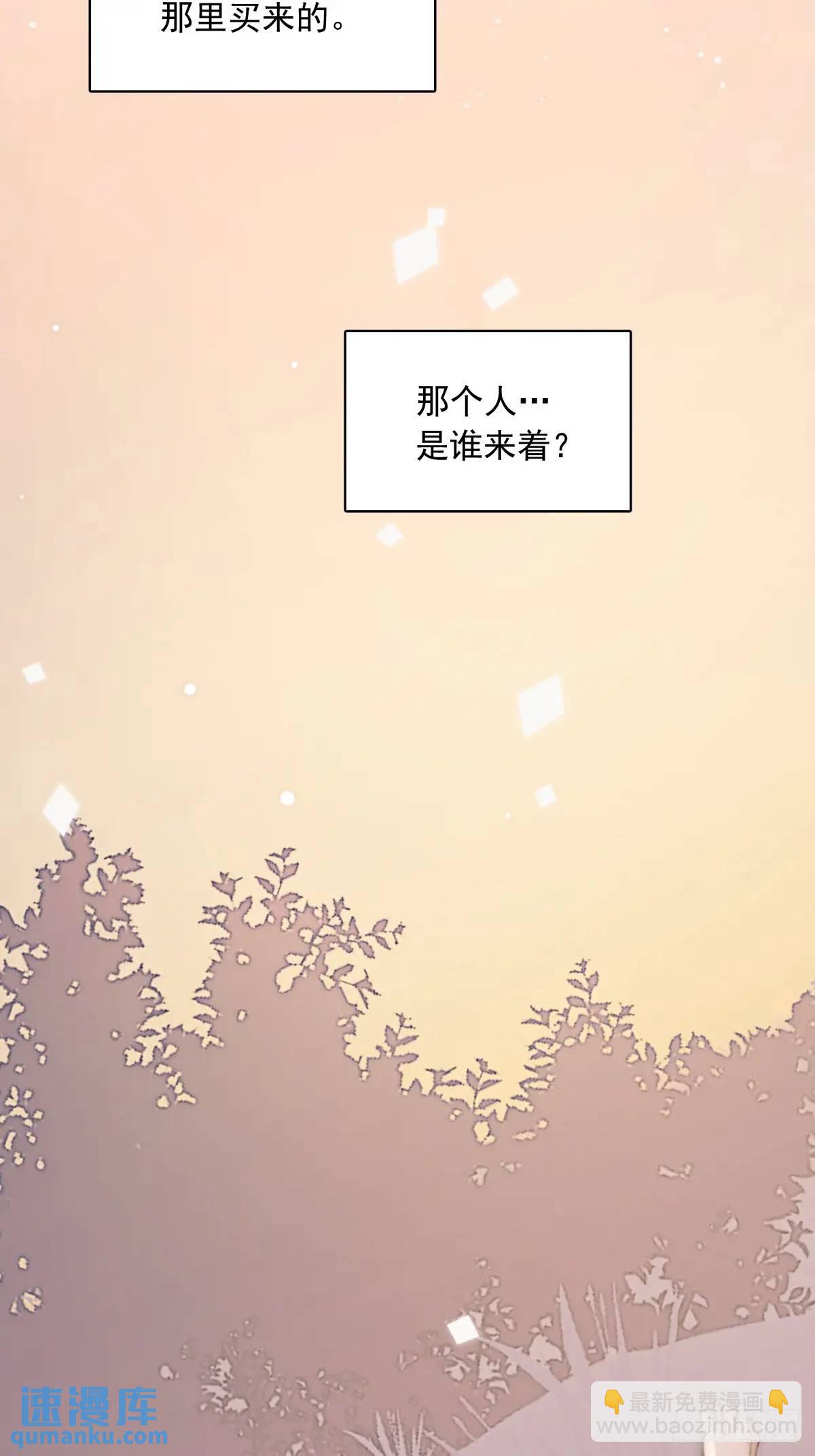 繁星告訴我 - 第103話 他是誰(1/2) - 1