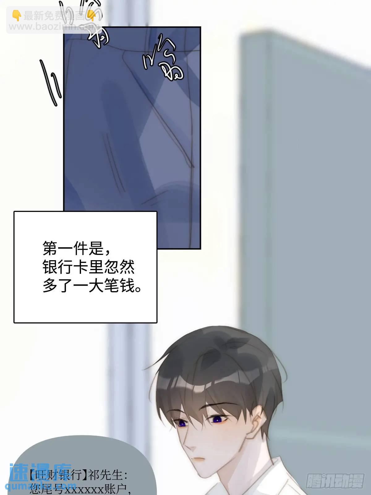 繁星告訴我 - 第103話 他是誰(2/2) - 2