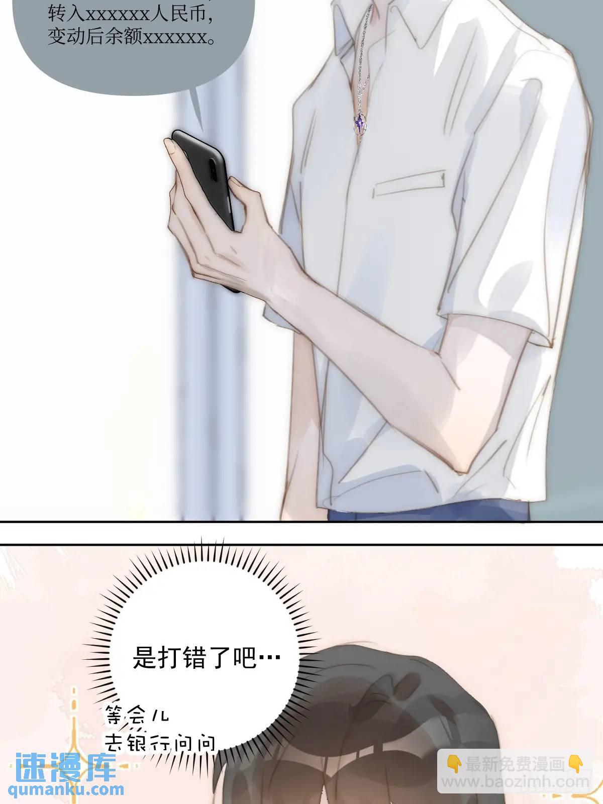 繁星告訴我 - 第103話 他是誰(2/2) - 3