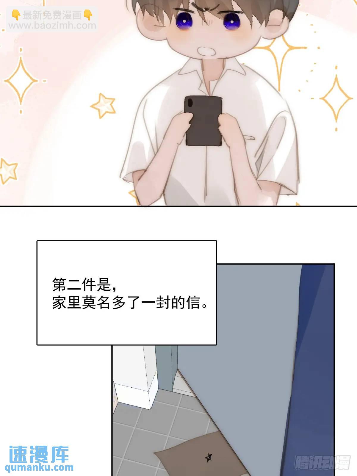 繁星告訴我 - 第103話 他是誰(2/2) - 4