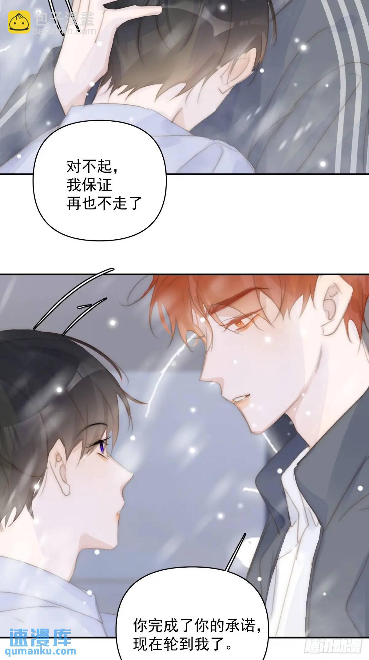 繁星告訴我 - 第105話 沙子(2/2) - 2