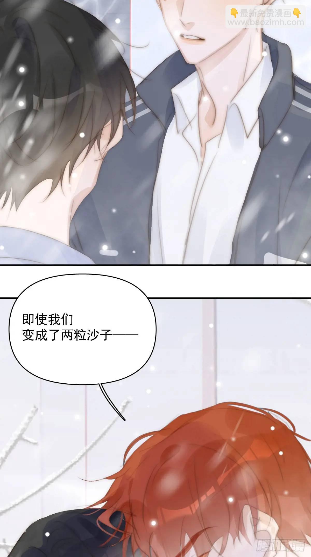 繁星告訴我 - 第105話 沙子(2/2) - 2