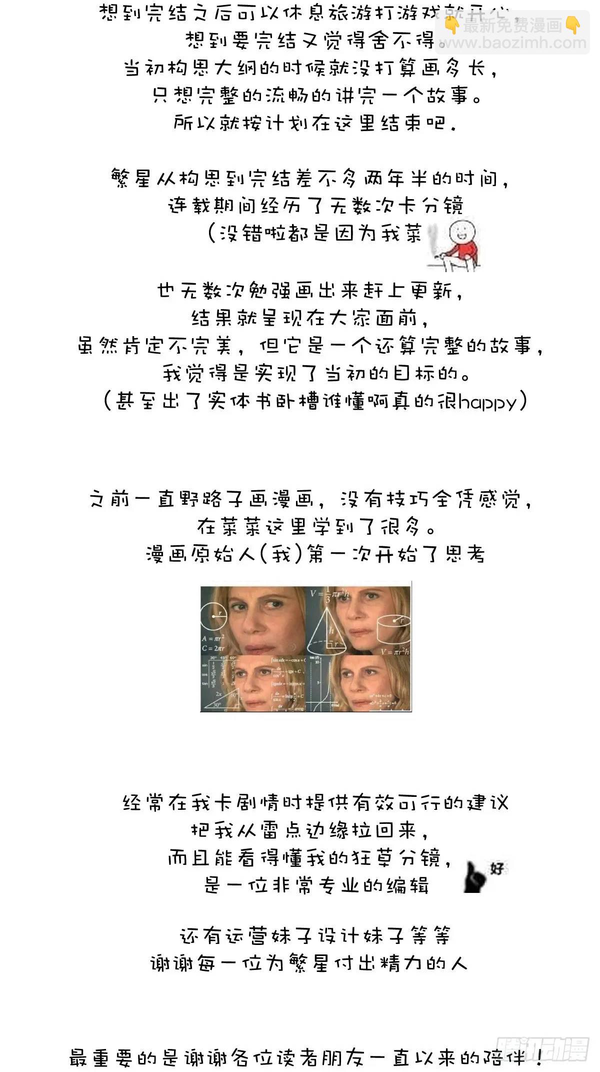 繁星告訴我 - 第105話 沙子(2/2) - 1