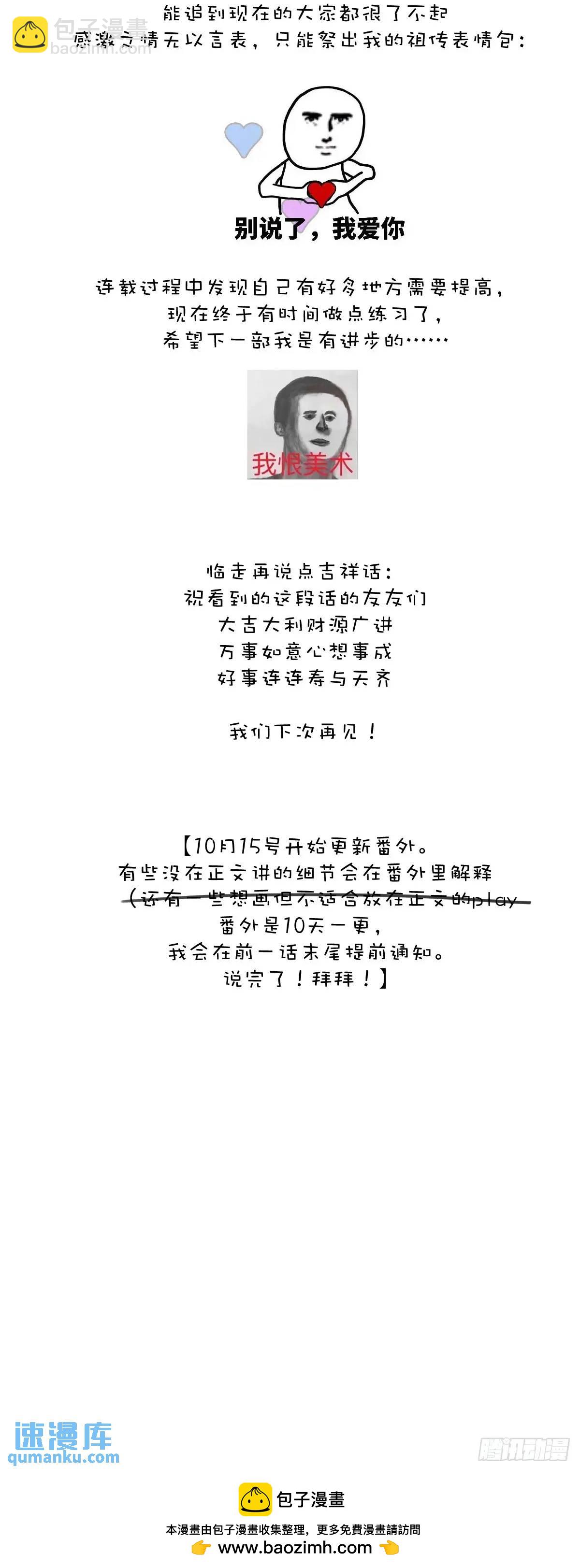 繁星告訴我 - 第105話 沙子(2/2) - 2