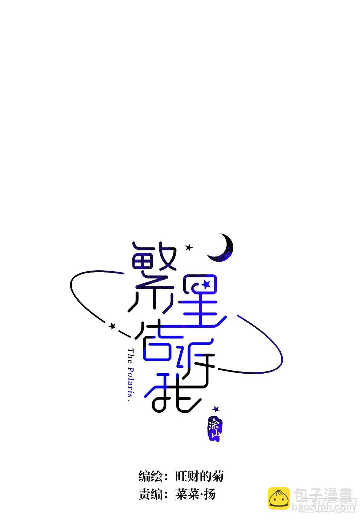繁星告訴我 - 番外——尋常（2）(1/2) - 7