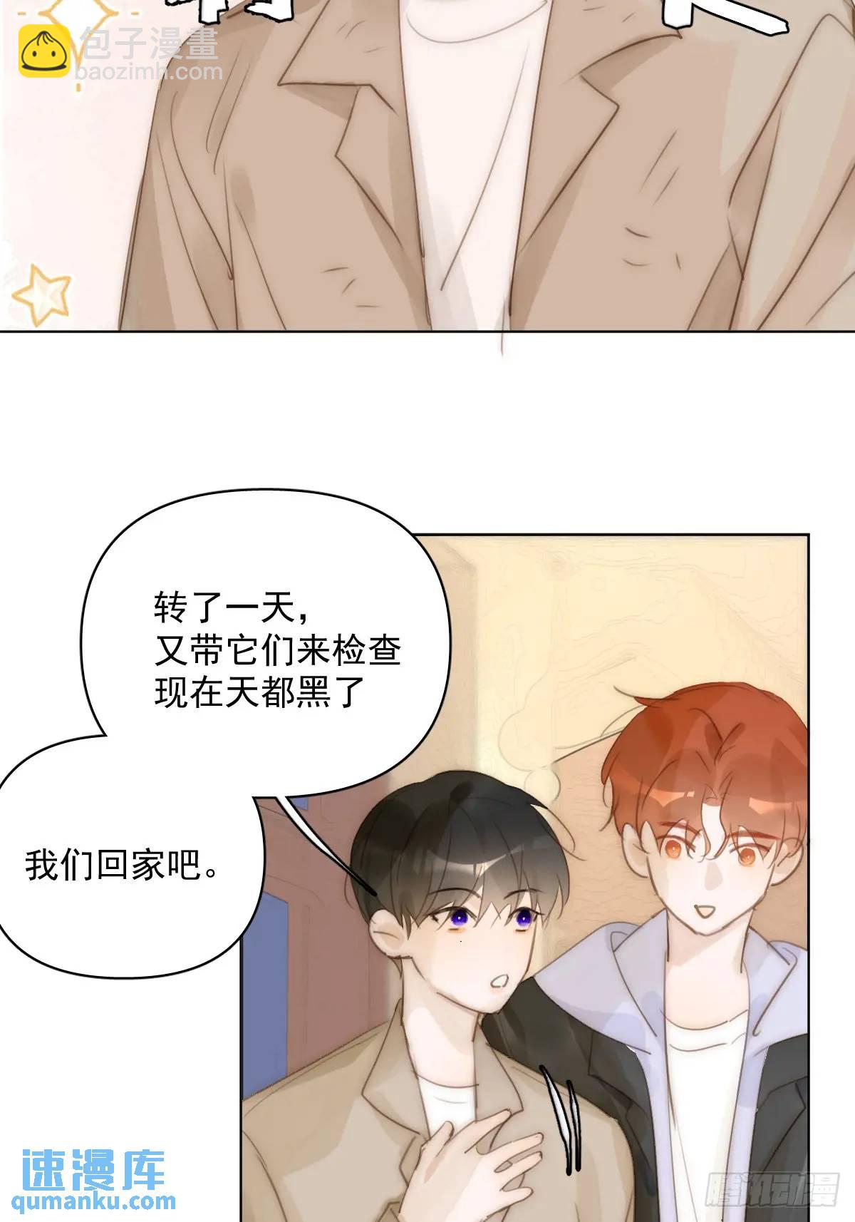 繁星告訴我 - 番外——尋常（2）(1/2) - 3