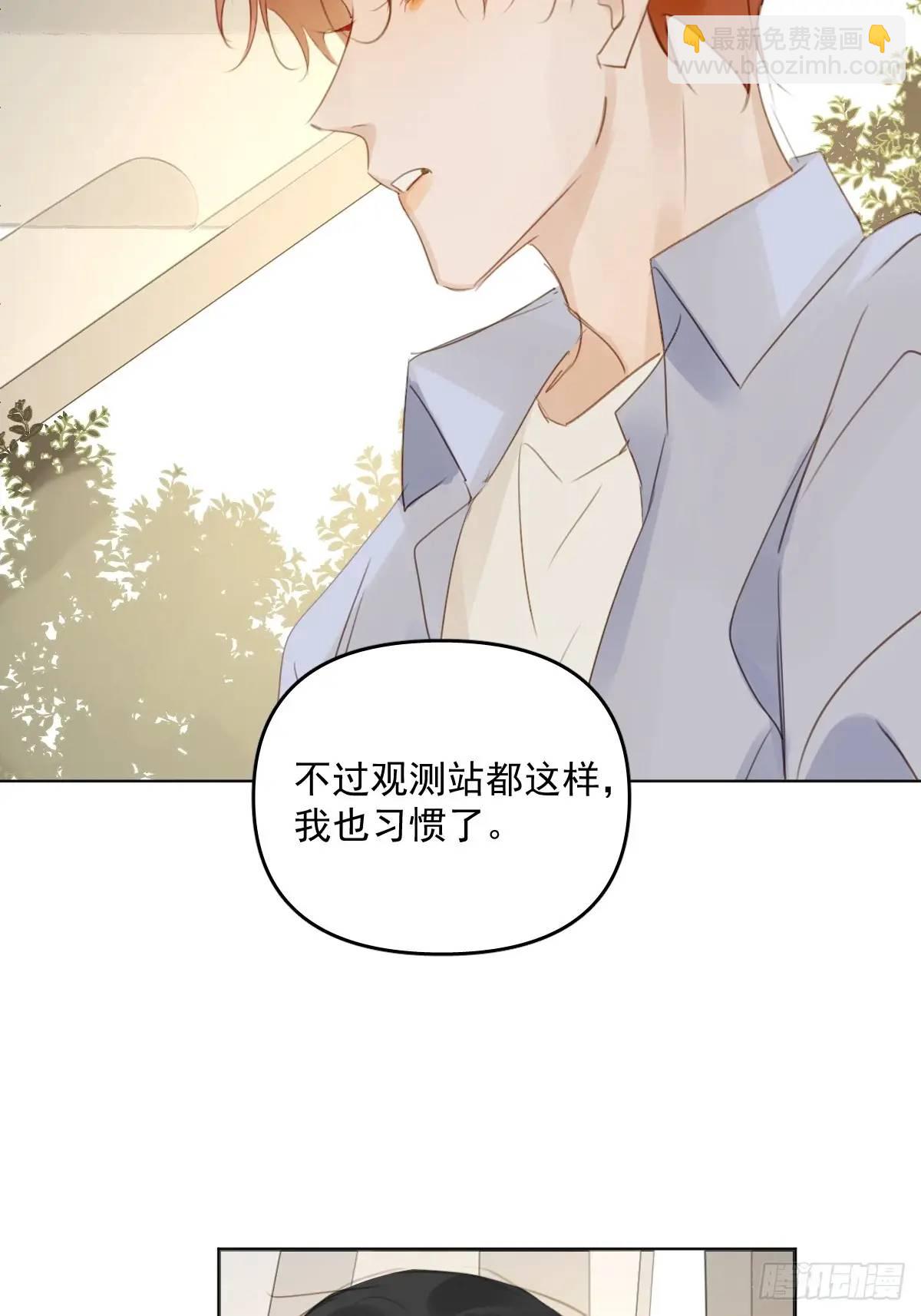 繁星告訴我 - 番外——星垂平野（1）(1/2) - 3