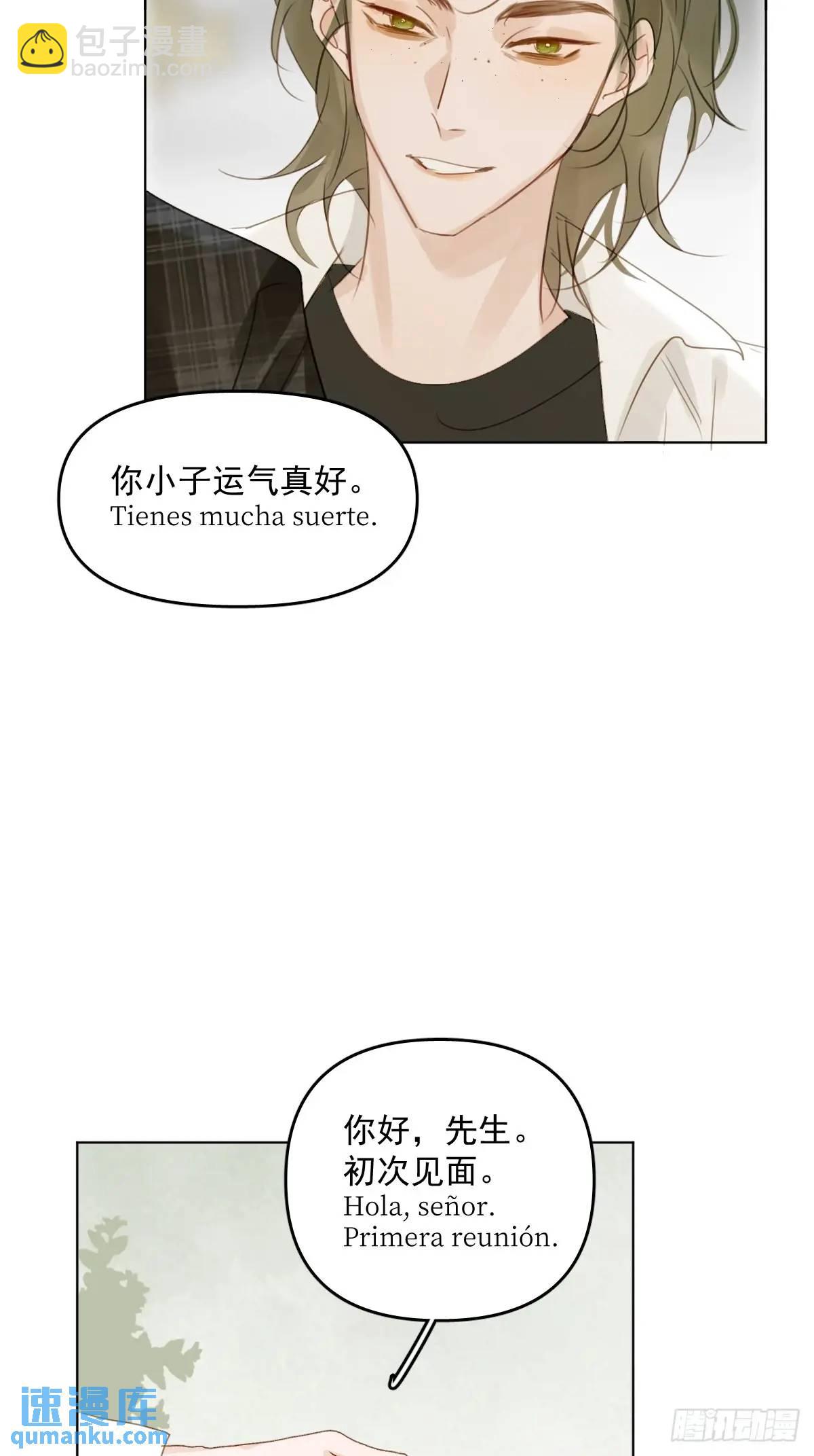 繁星告訴我 - 番外——星垂平野（1）(1/2) - 8