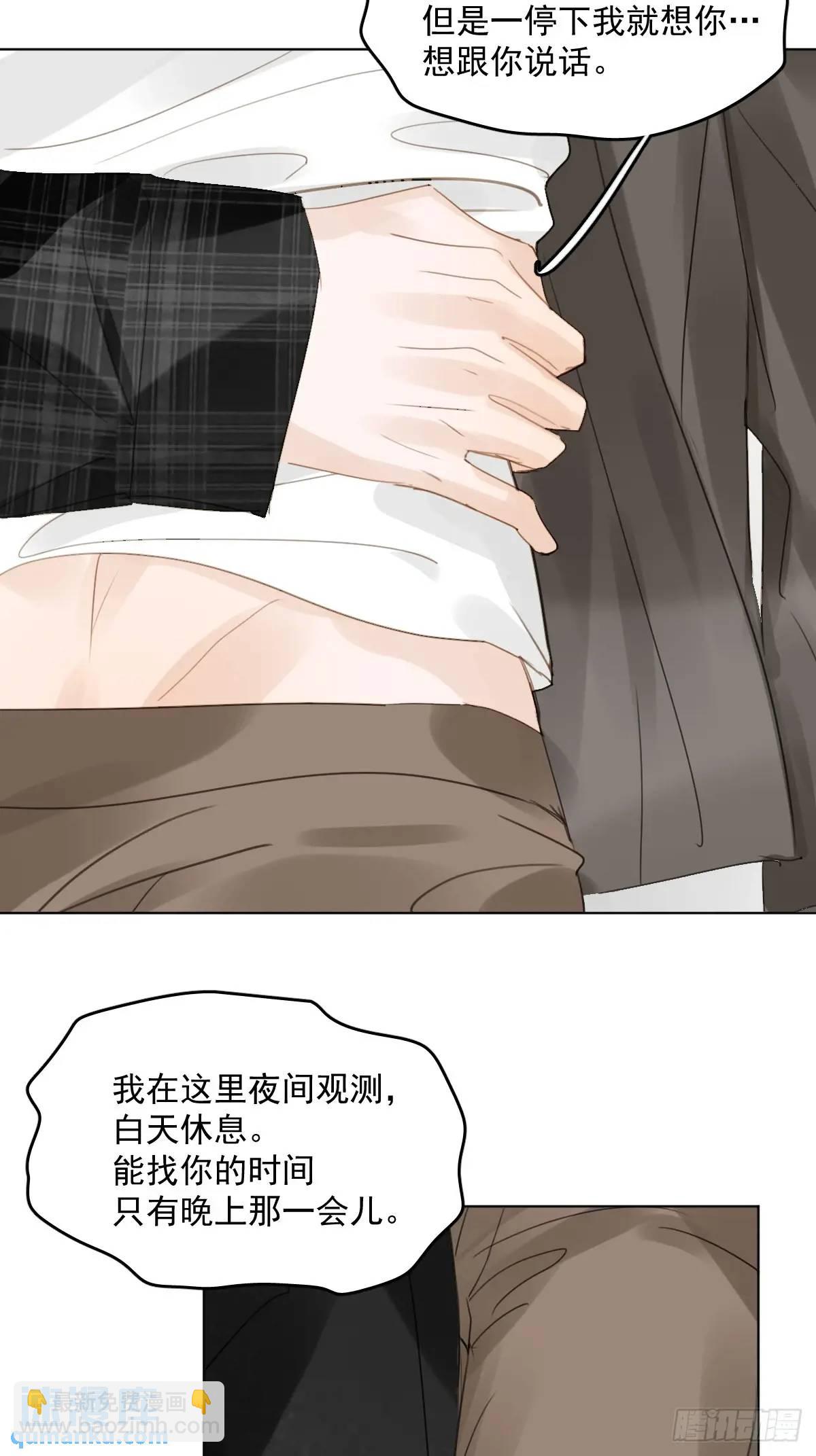 繁星告訴我 - 番外——星垂平野（1）(1/2) - 6