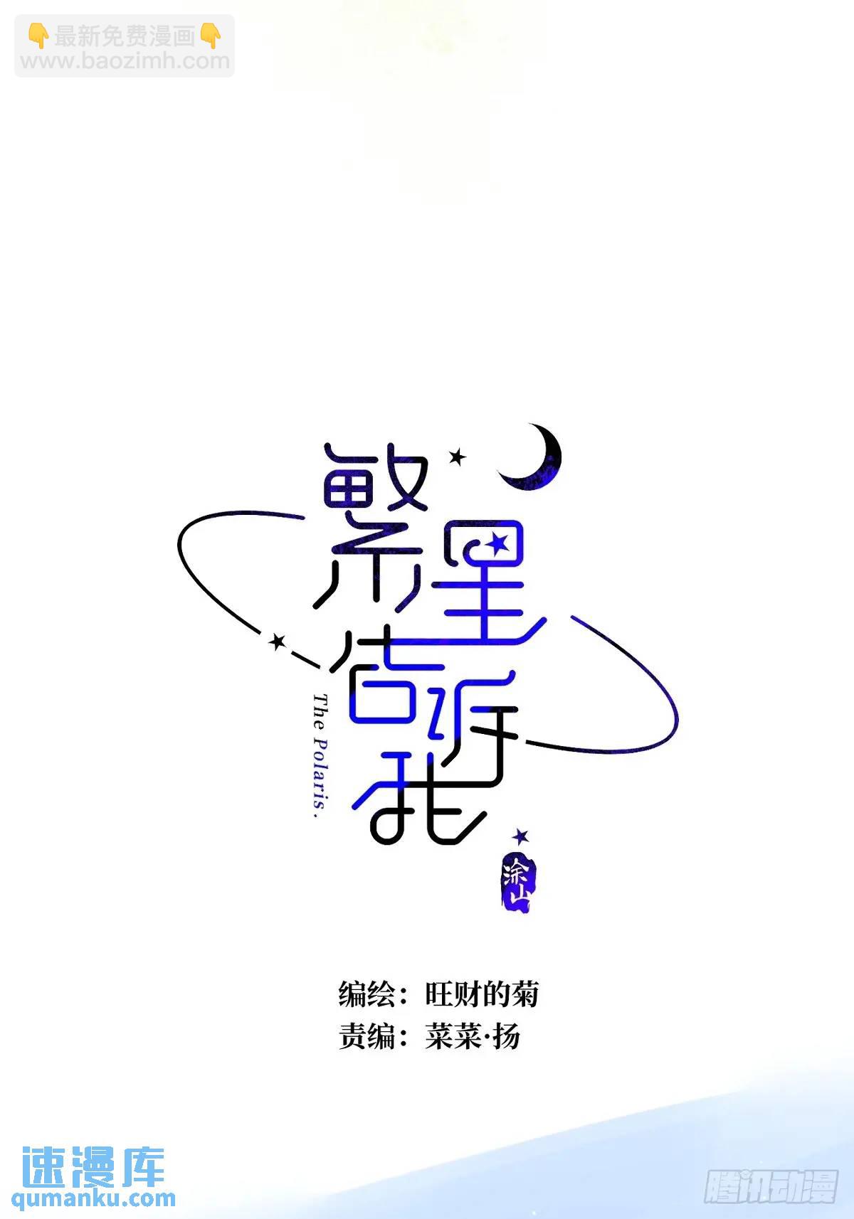 繁星告訴我 - 番外——星垂平野（1）(1/2) - 7