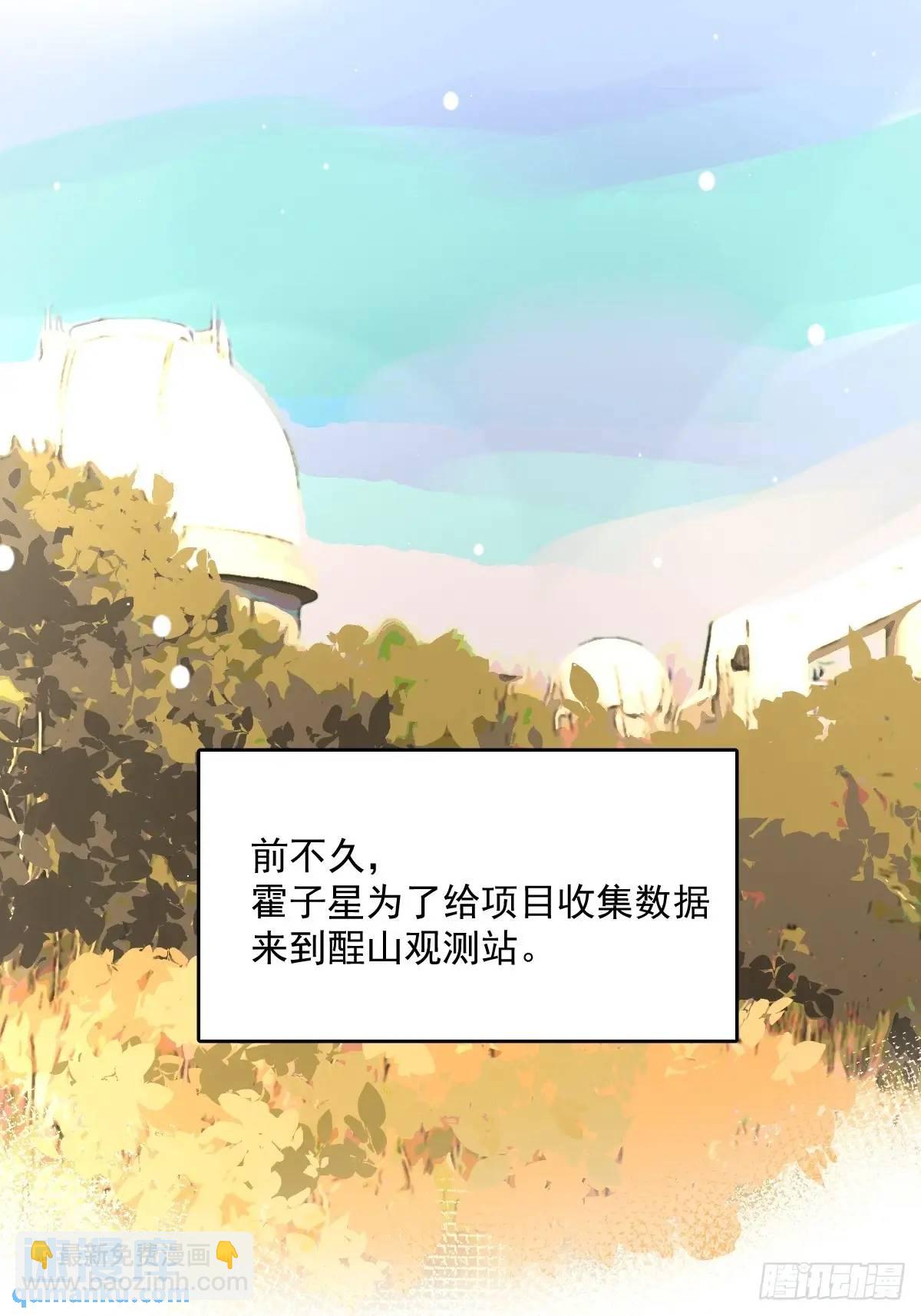 繁星告訴我 - 番外——星垂平野（1）(1/2) - 8