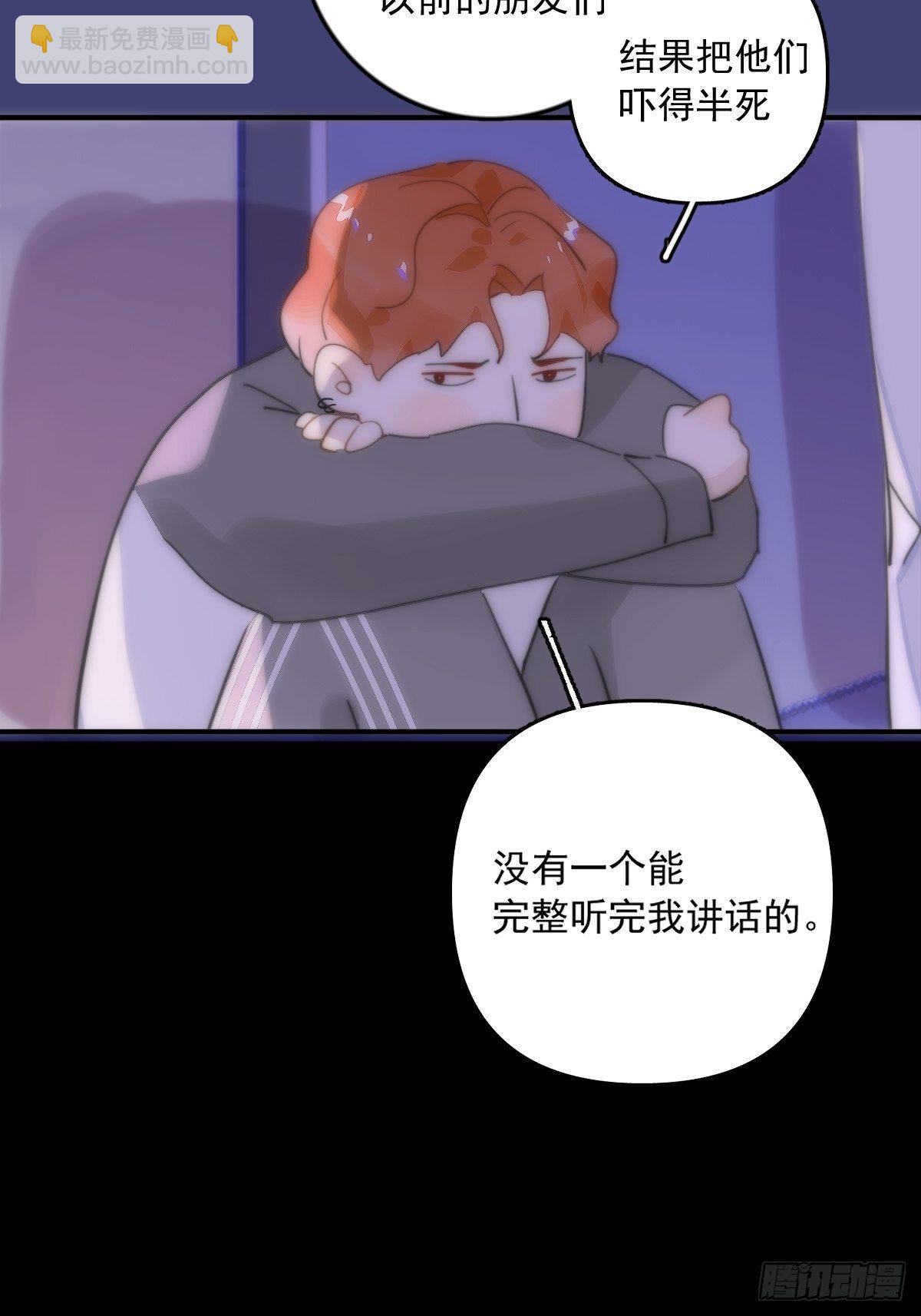 繁星告訴我 - 第11話  擺脫(2/2) - 4