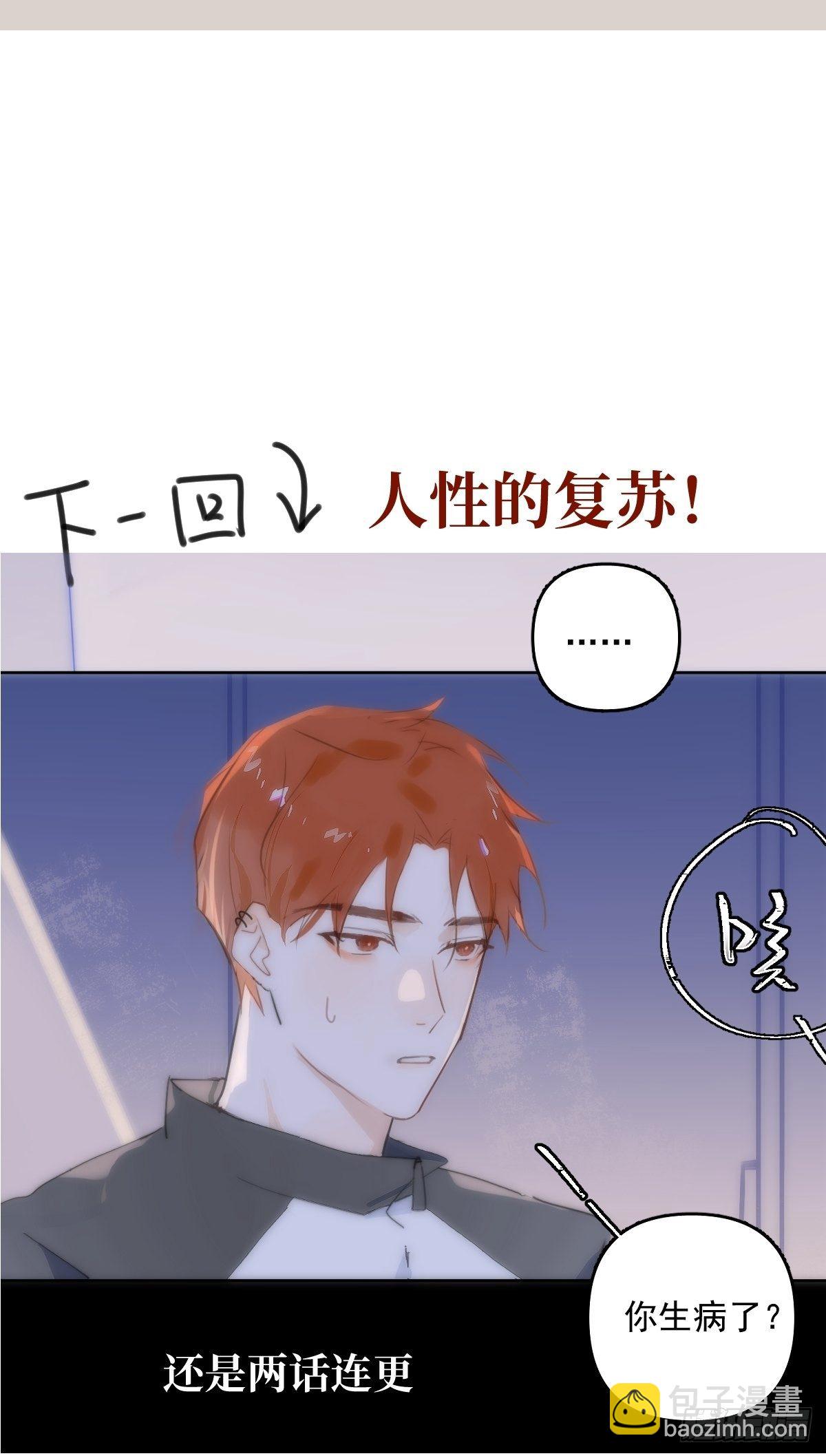 繁星告訴我 - 第11話  擺脫(2/2) - 5