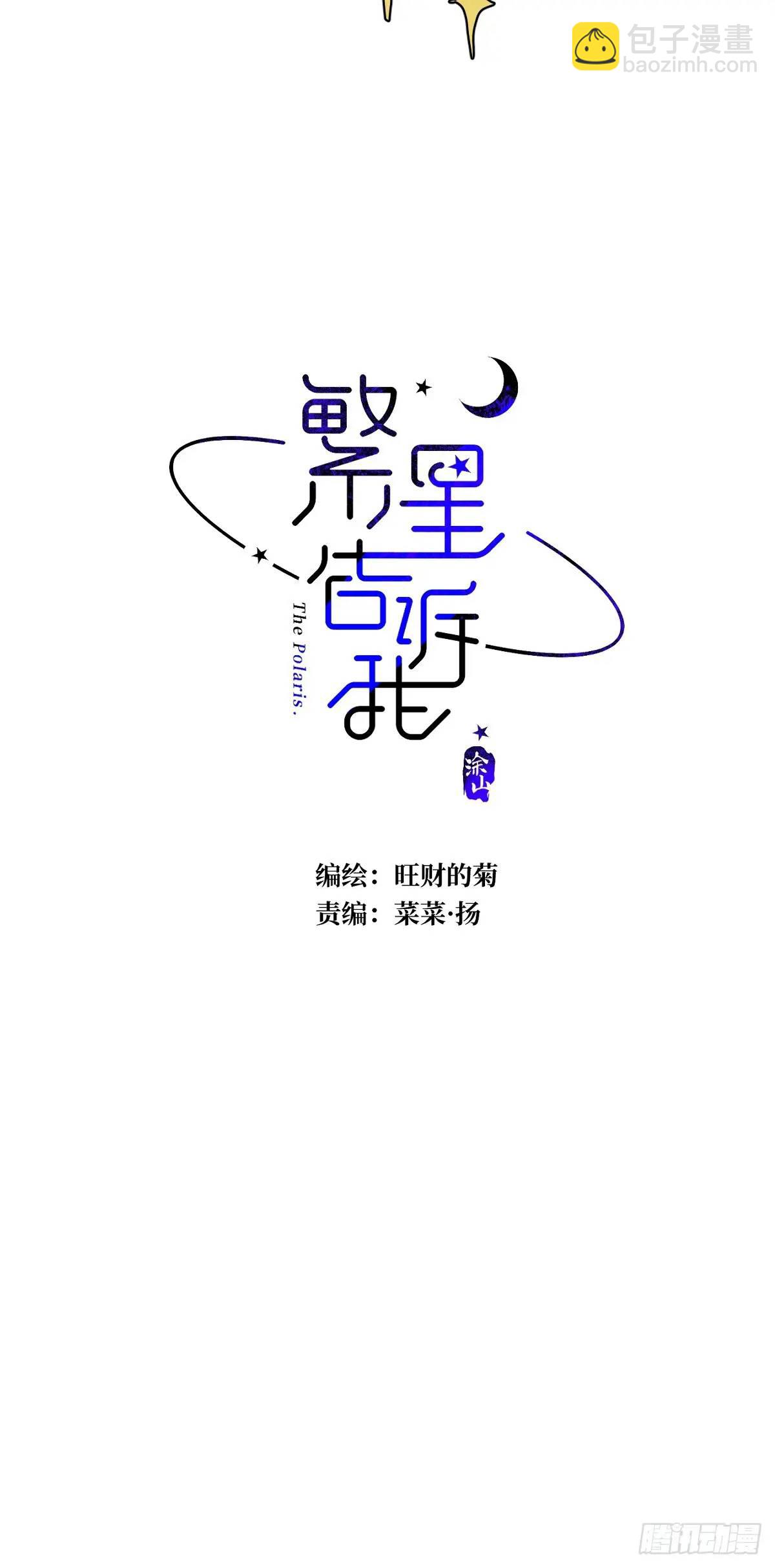 繁星告訴我 - 番外——星垂平野（3）(1/2) - 4