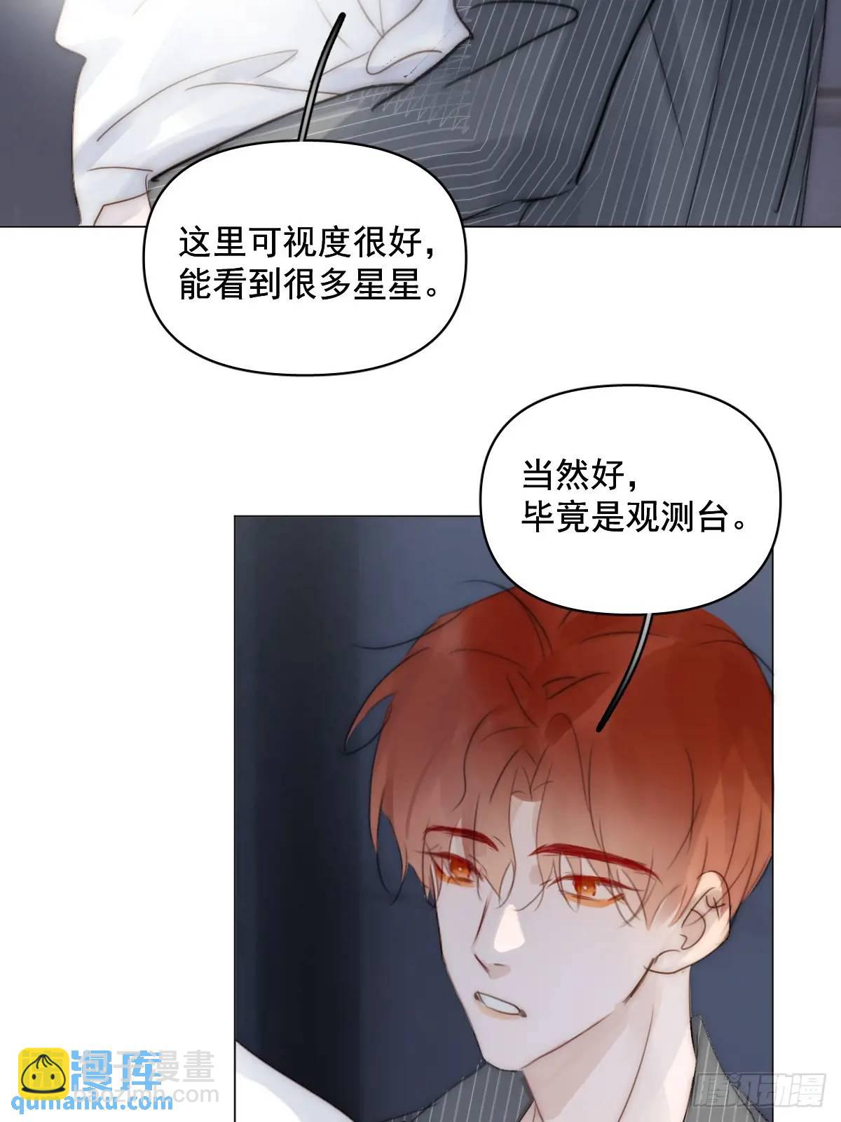 繁星告訴我 - 番外——星垂平野（3）(1/2) - 8