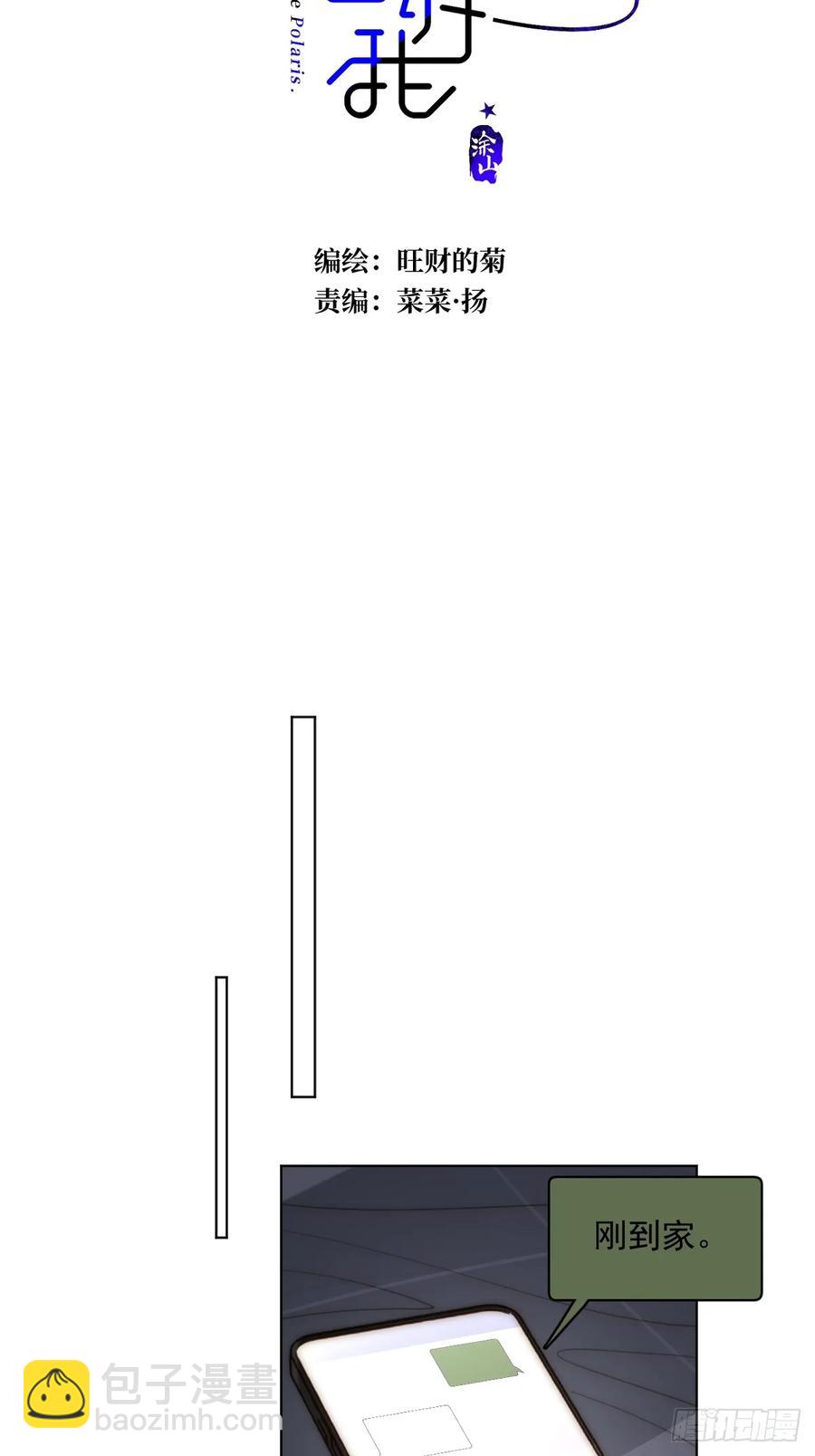 番外&mdash;&mdash;星垂平野（4）(1/3)-第119话