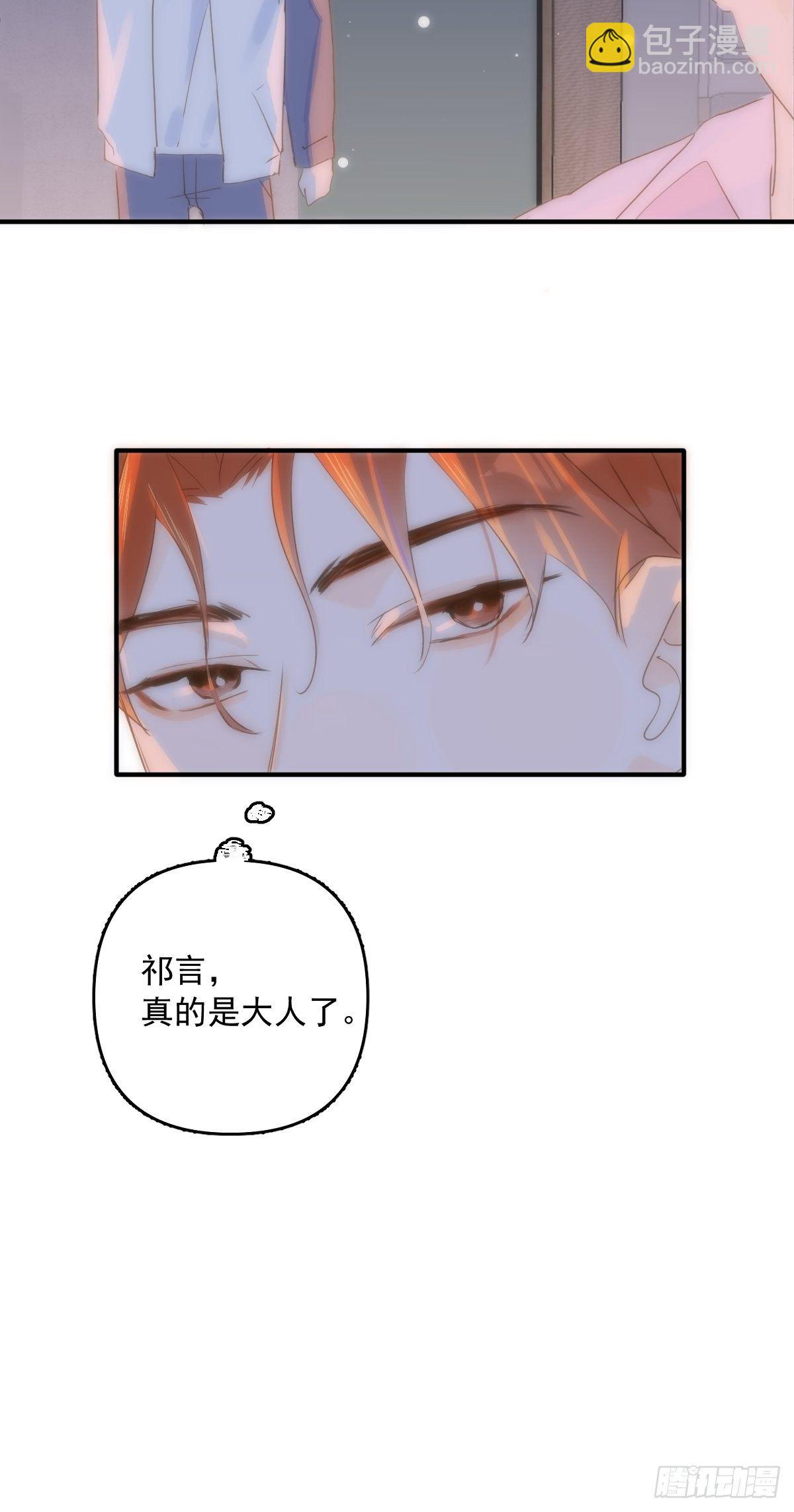 繁星告訴我 - 第16話 我睡哪裡？(1/2) - 7