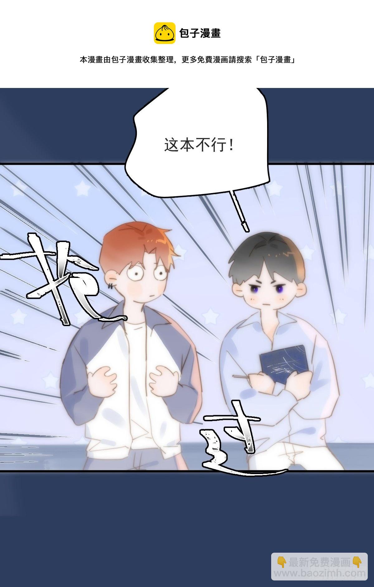 繁星告訴我 - 第16話 我睡哪裡？(1/2) - 3