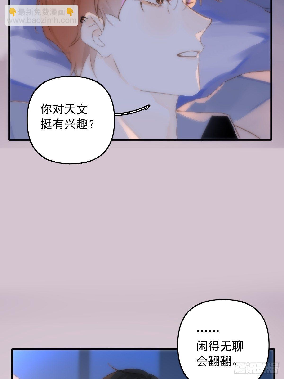 繁星告訴我 - 第16話 我睡哪裡？(1/2) - 7