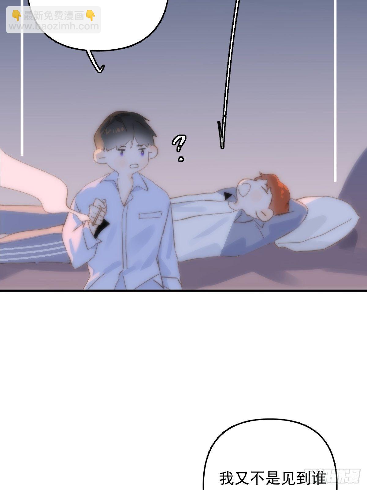 繁星告訴我 - 第16話 我睡哪裡？(1/2) - 4