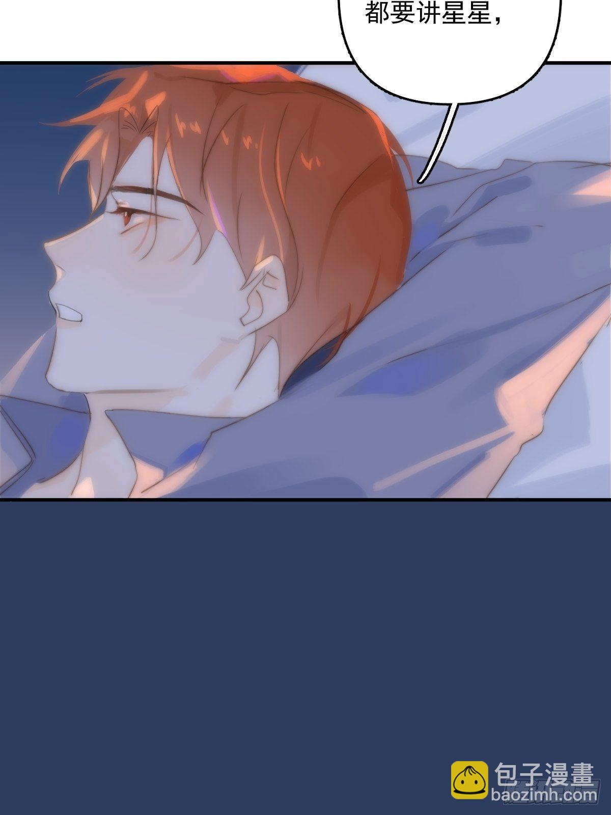 繁星告訴我 - 第16話 我睡哪裡？(1/2) - 5