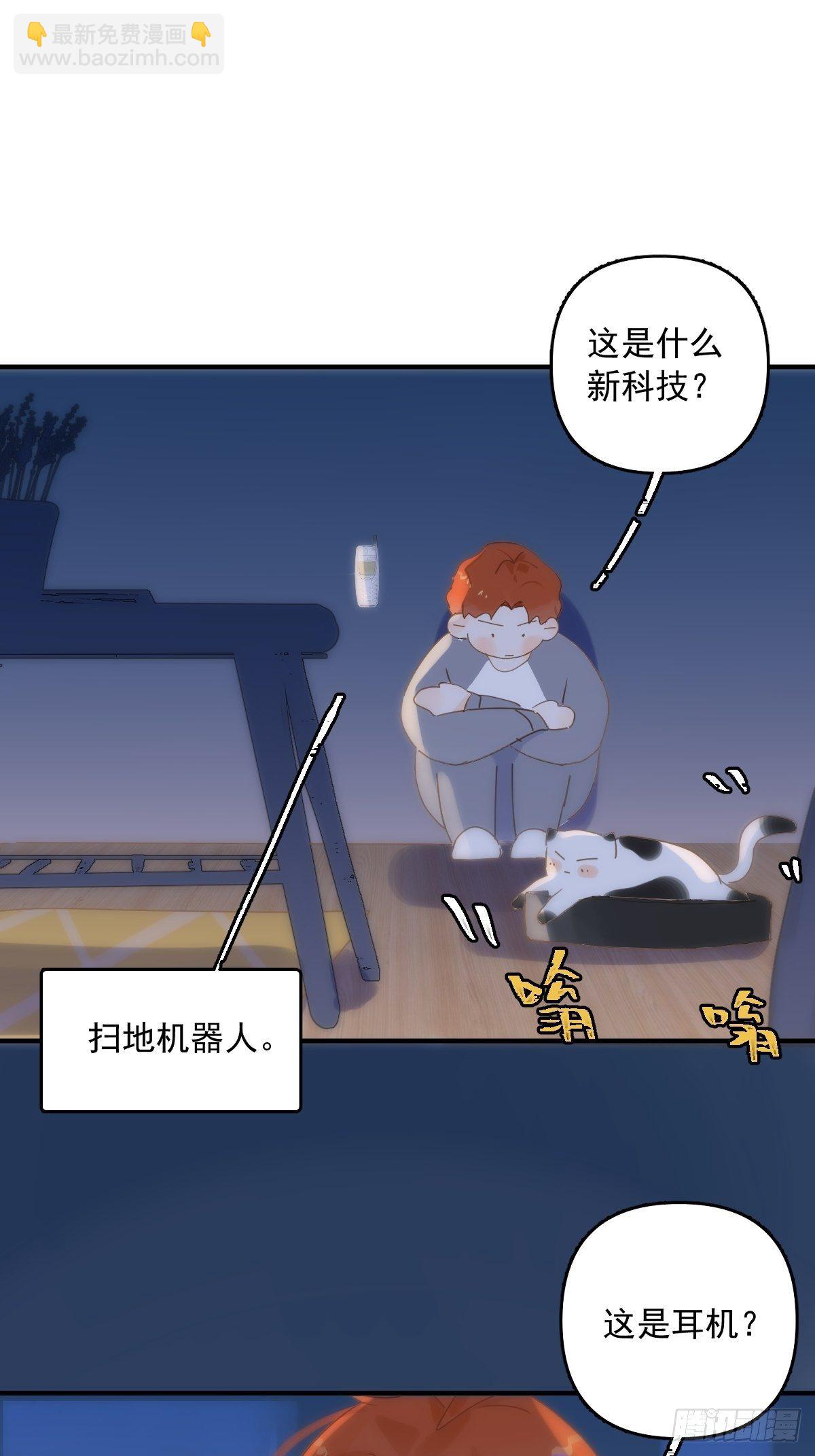 繁星告訴我 - 第16話 我睡哪裡？(1/2) - 3