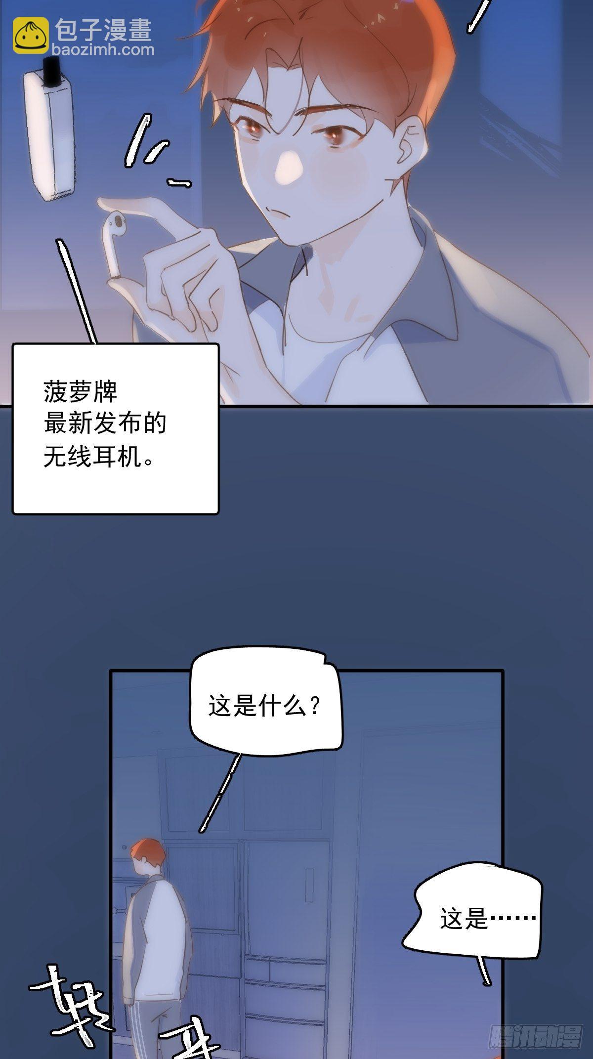 繁星告訴我 - 第16話 我睡哪裡？(1/2) - 4