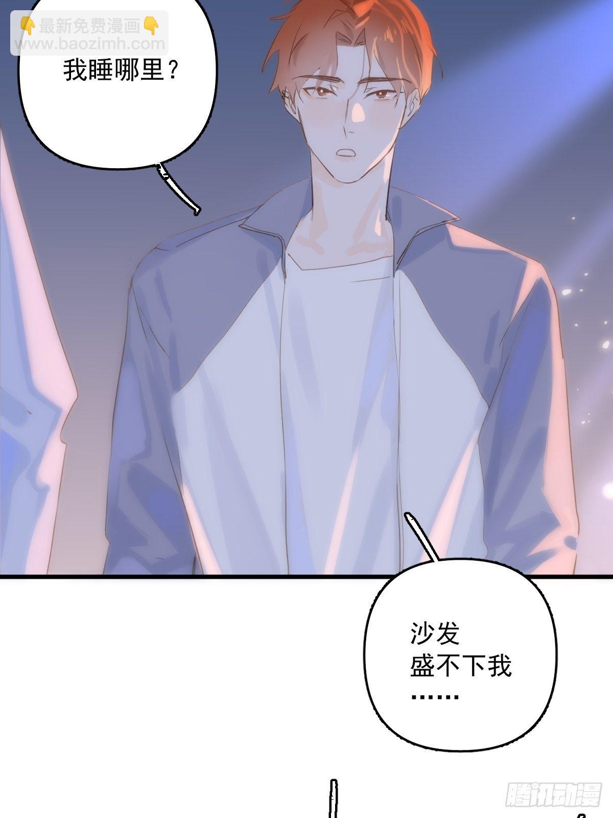 繁星告訴我 - 第16話 我睡哪裡？(1/2) - 2