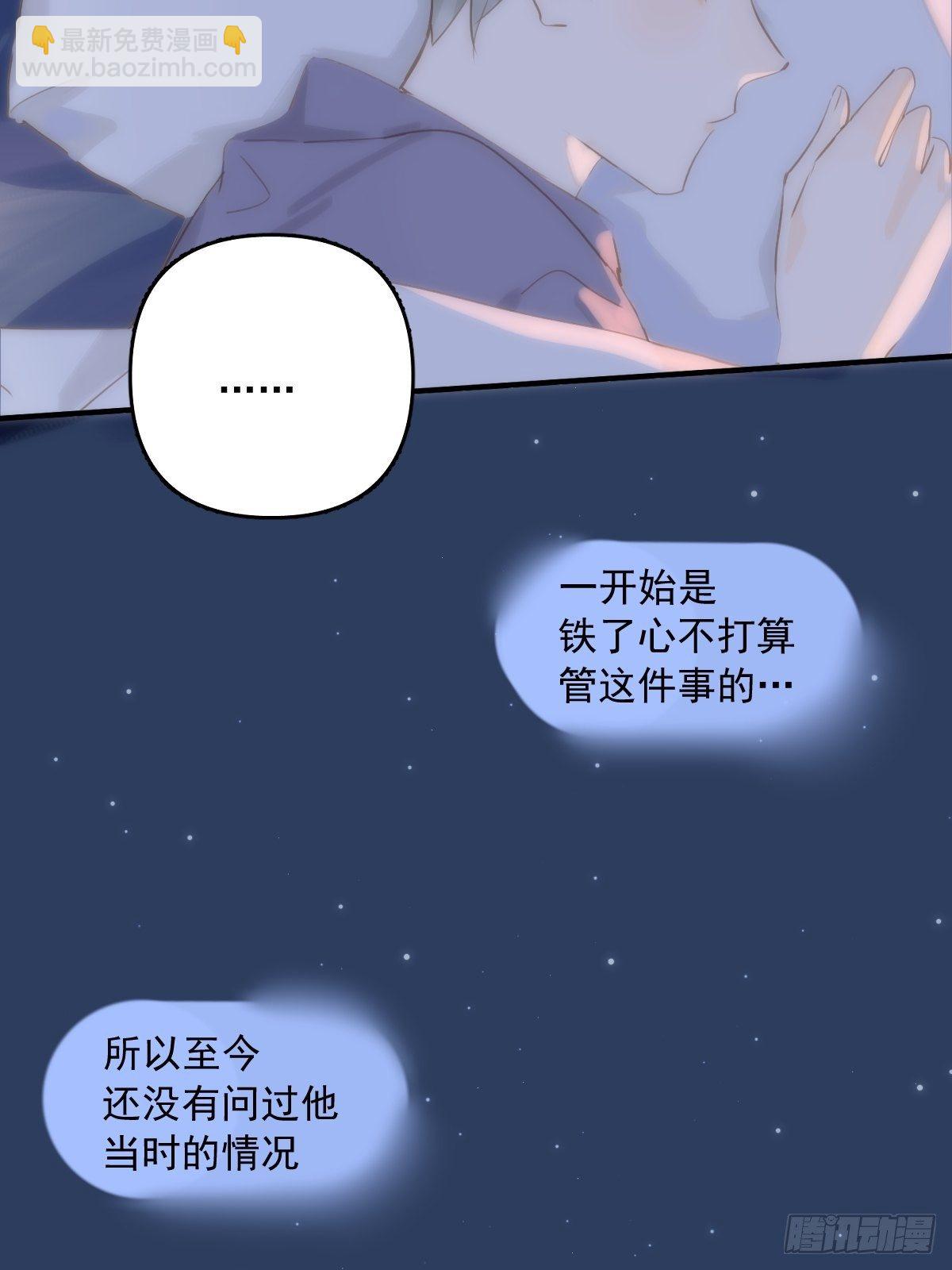 繁星告訴我 - 第16話 我睡哪裡？(1/2) - 8