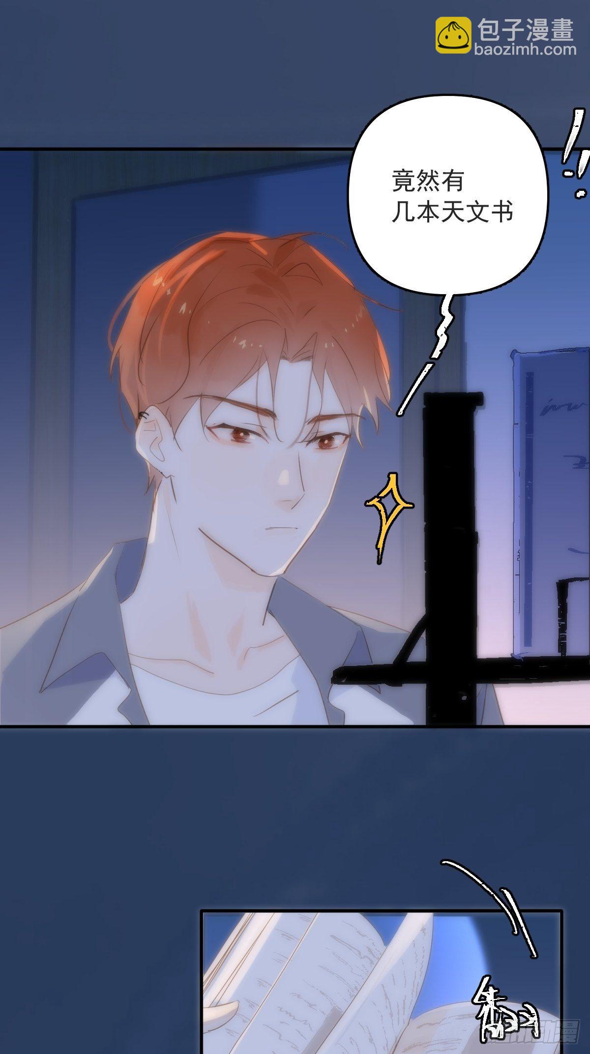 繁星告訴我 - 第16話 我睡哪裡？(1/2) - 6