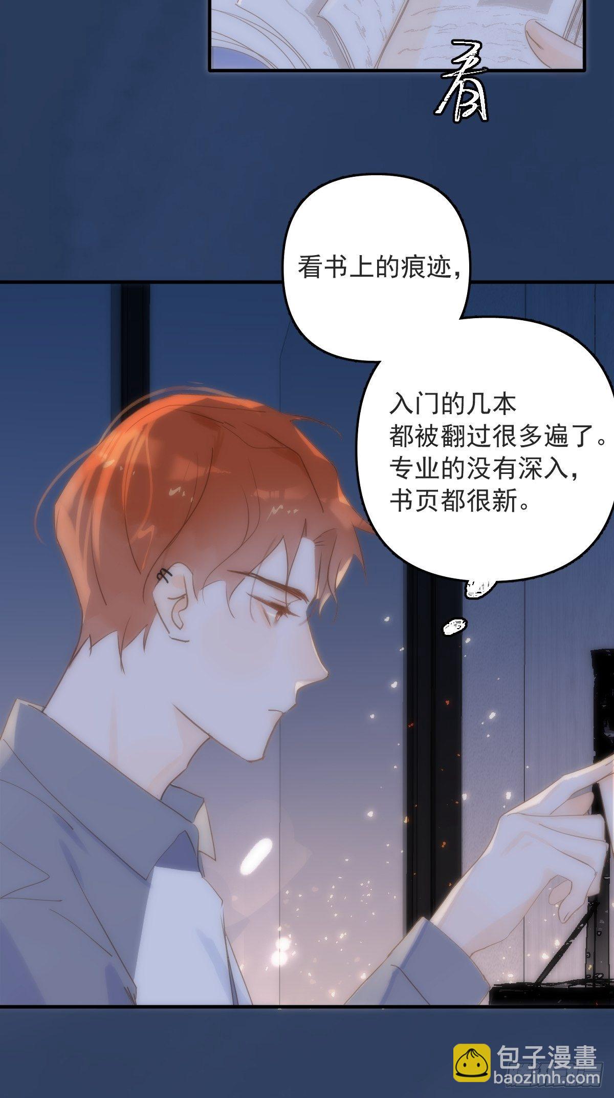 繁星告訴我 - 第16話 我睡哪裡？(1/2) - 7