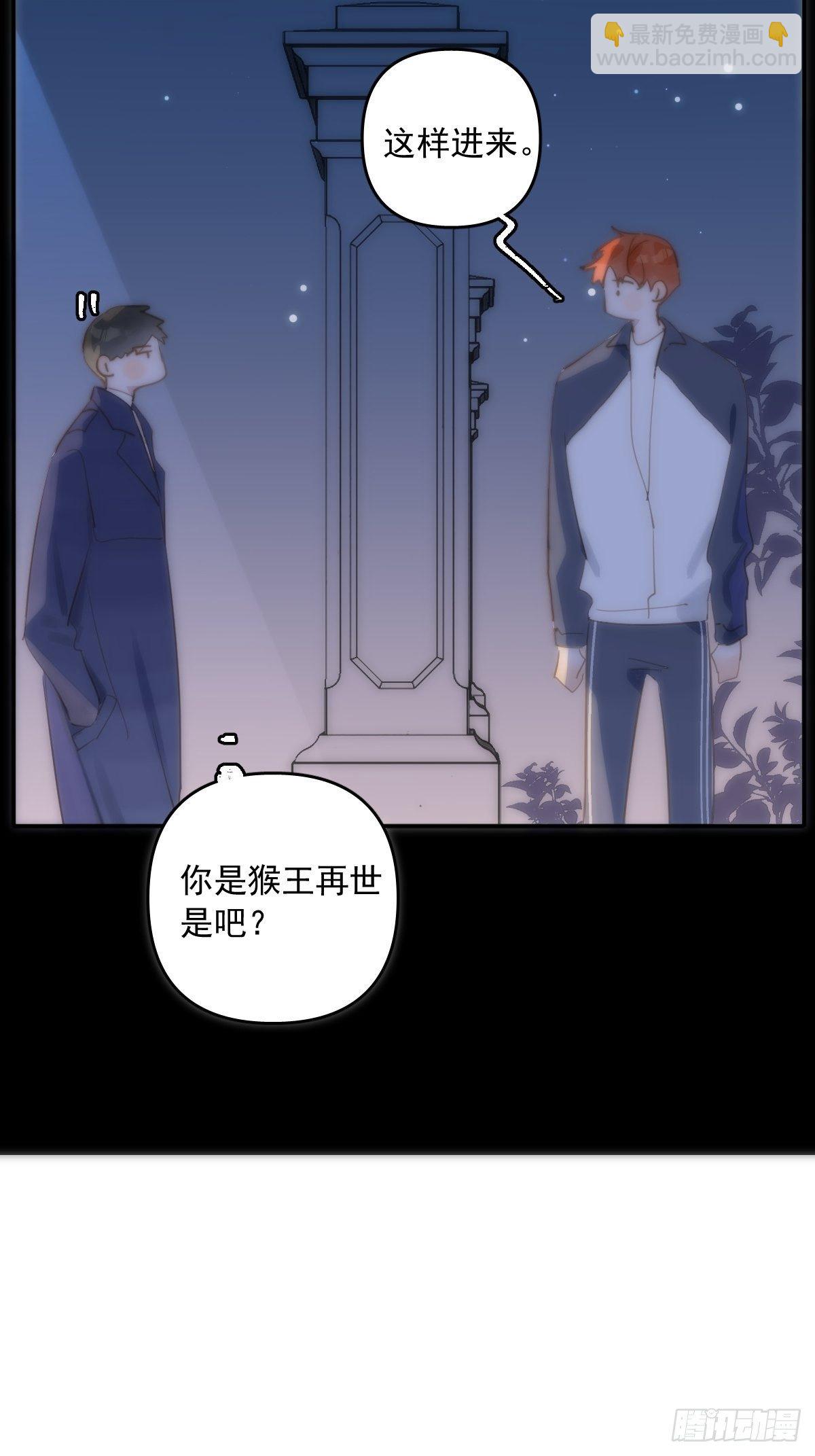 繁星告訴我 - 第24話 猴王再世(2/2) - 3