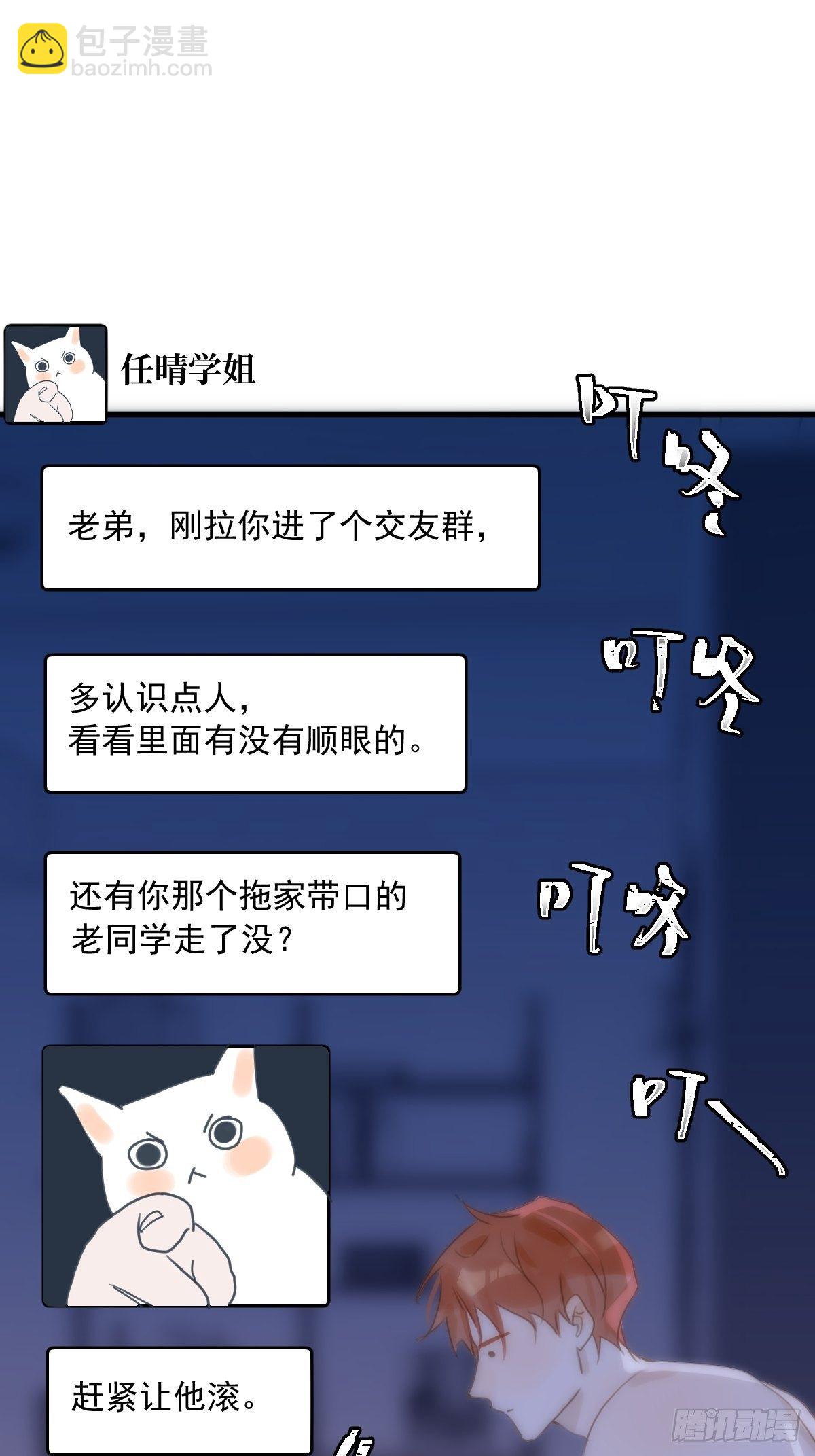 繁星告訴我 - 第28話 照片我本人，不滿意？ - 5