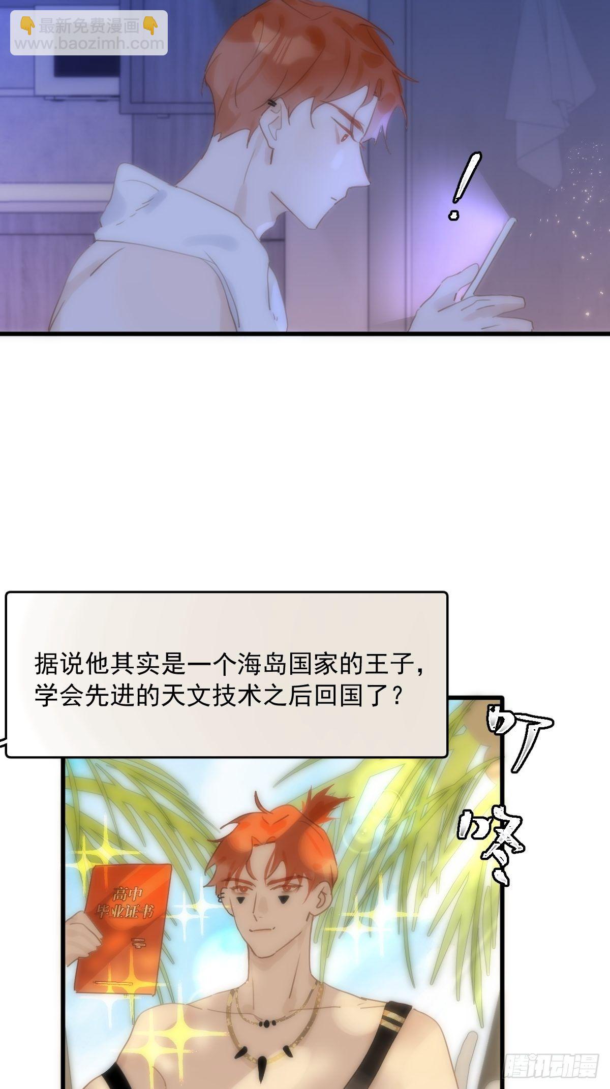 繁星告訴我 - 第28話 照片我本人，不滿意？ - 7