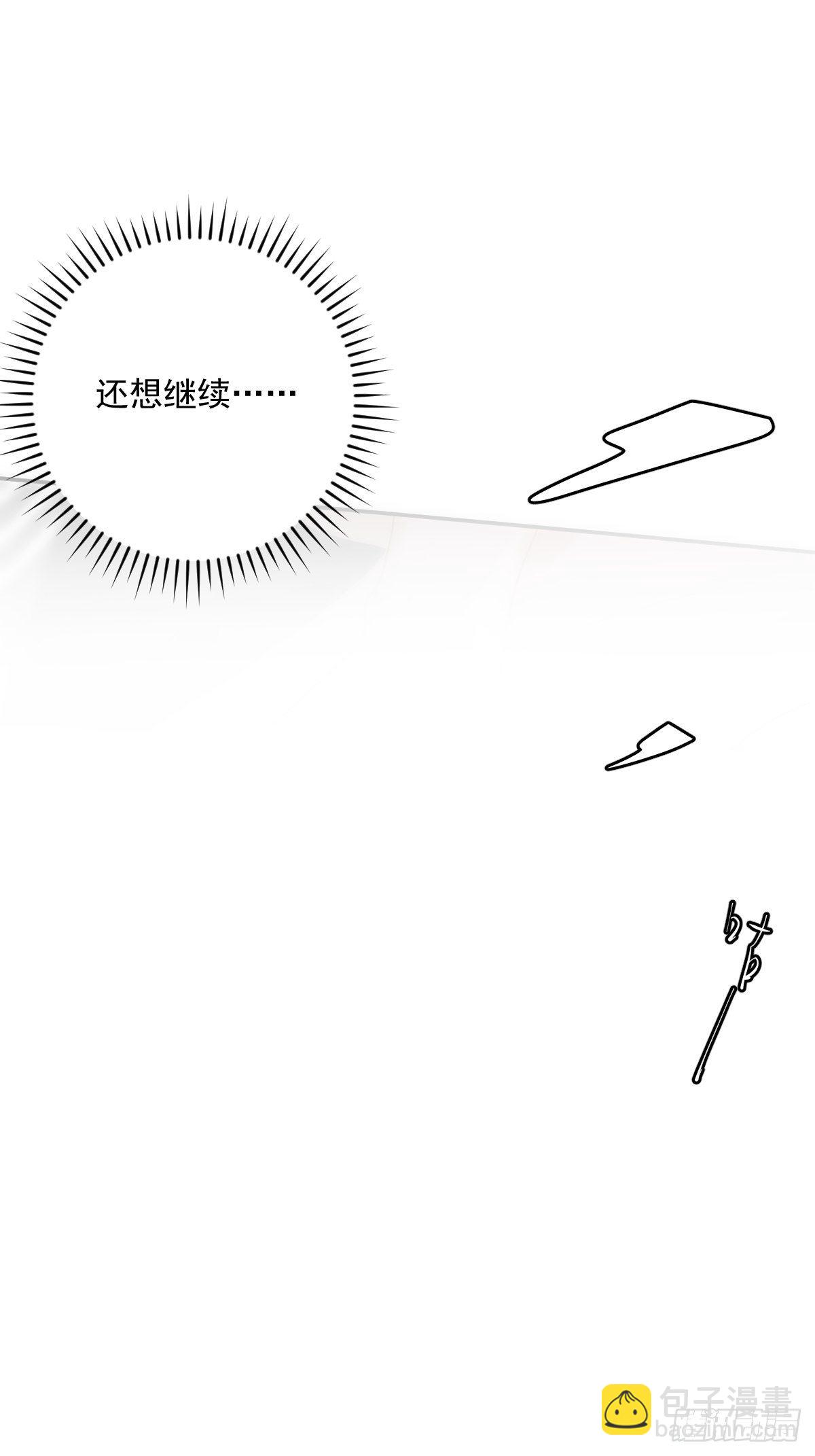 繁星告訴我 - 第30話 性感小財務(2/2) - 6