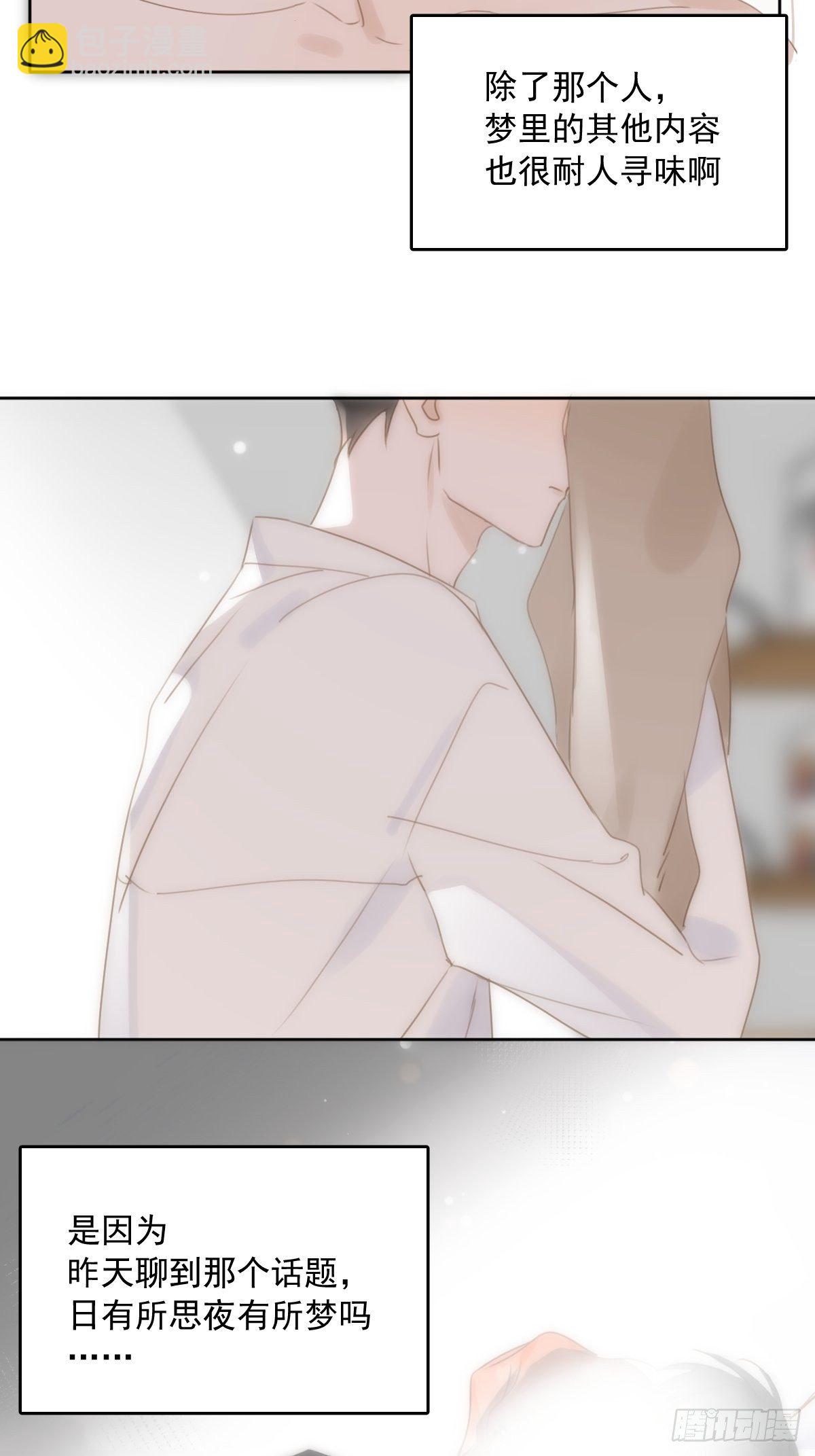 繁星告訴我 - 第30話 性感小財務(2/2) - 6