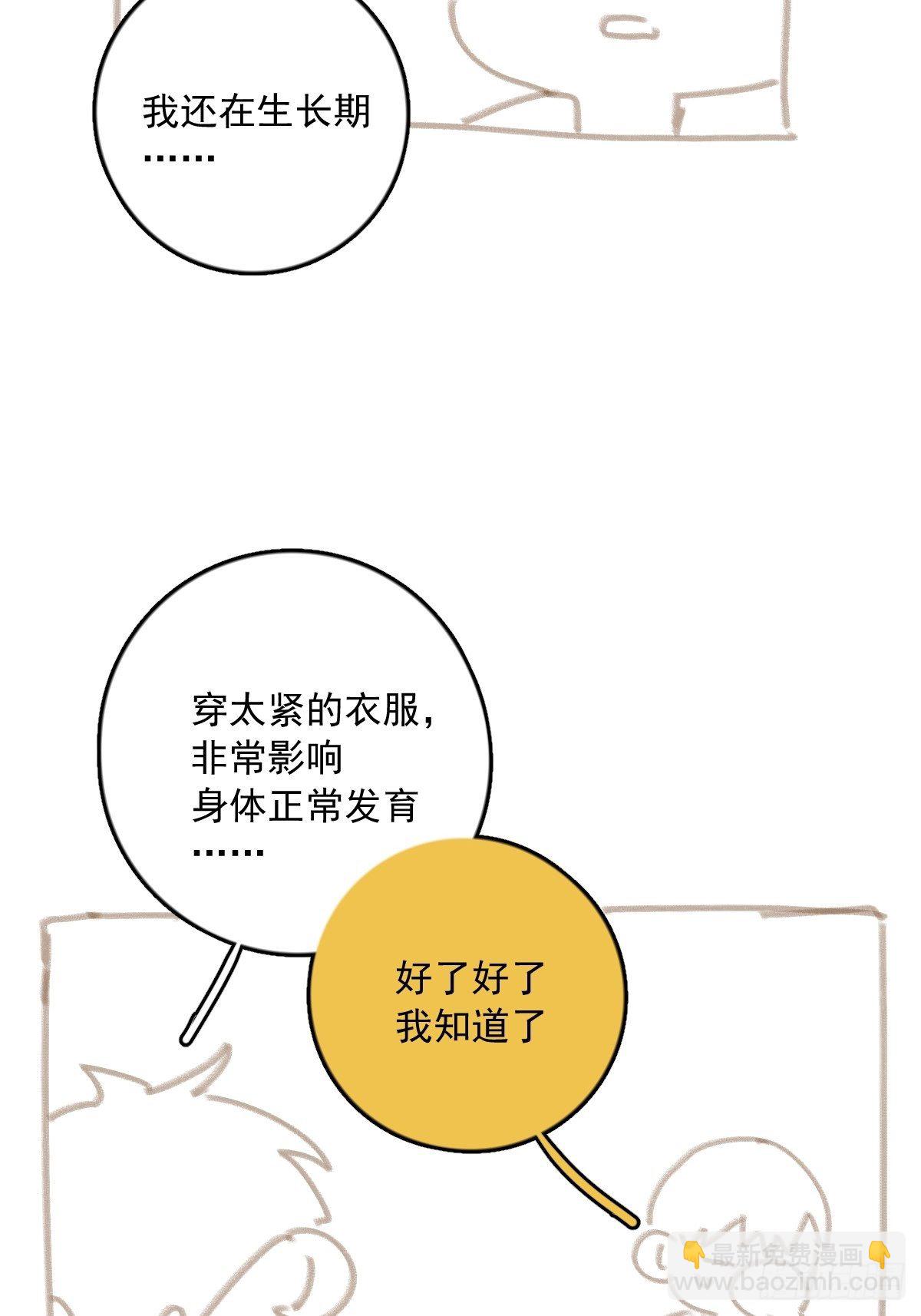 繁星告訴我 - 第30話 性感小財務(2/2) - 5