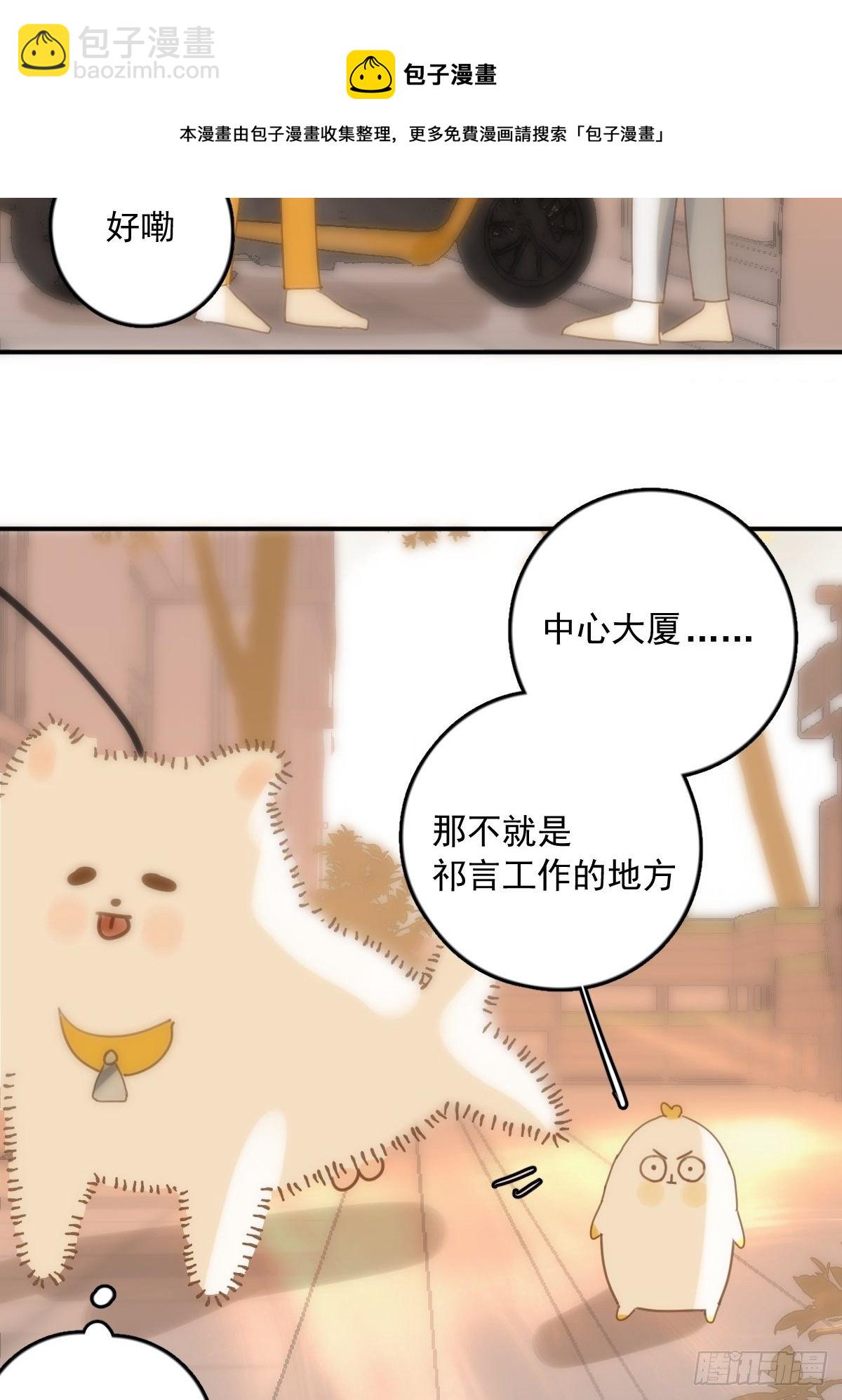 繁星告訴我 - 第34話 醜娃娃找老婆(2/2) - 3