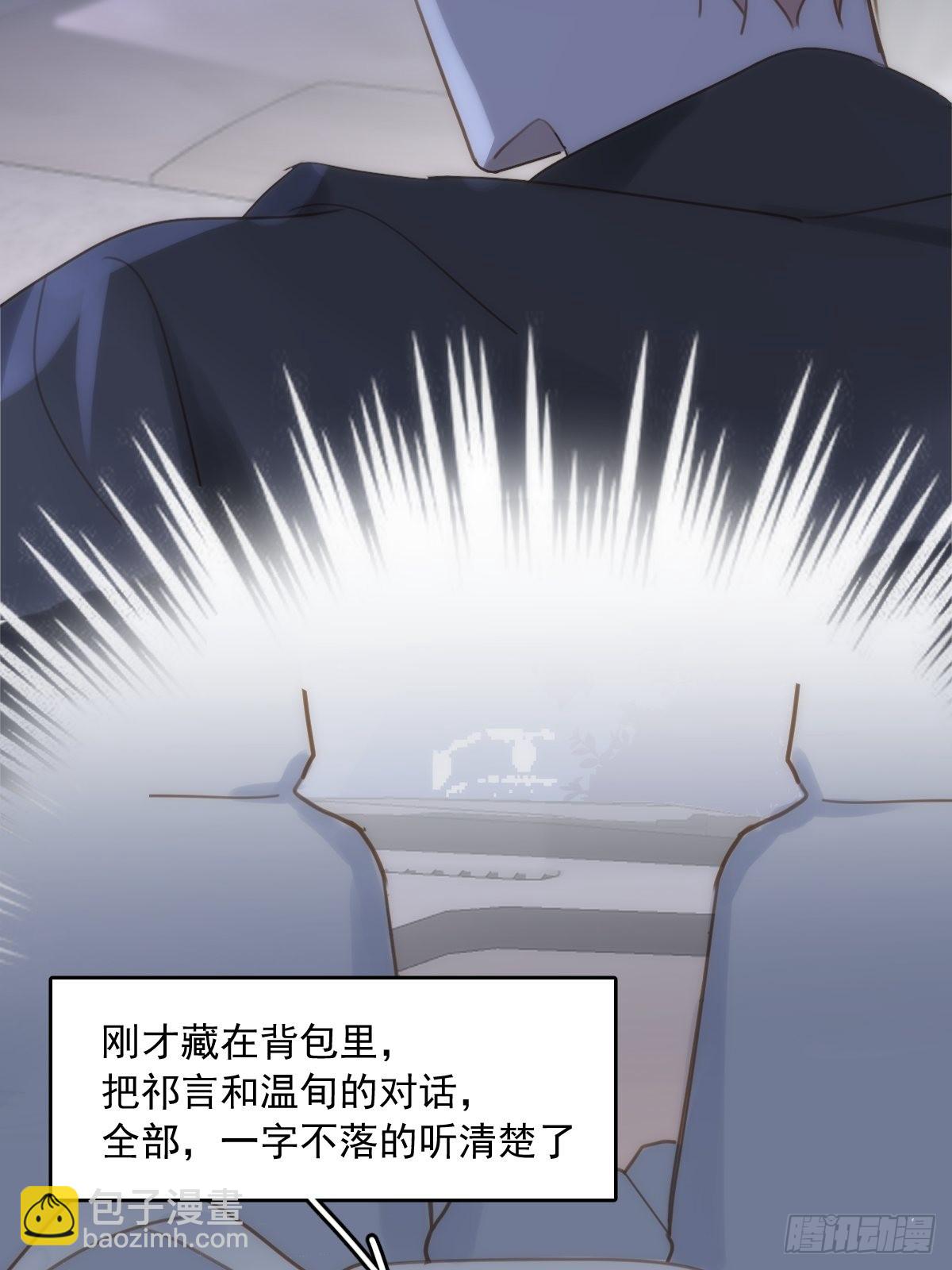 繁星告訴我 - 第38話 你不知道的事 - 8