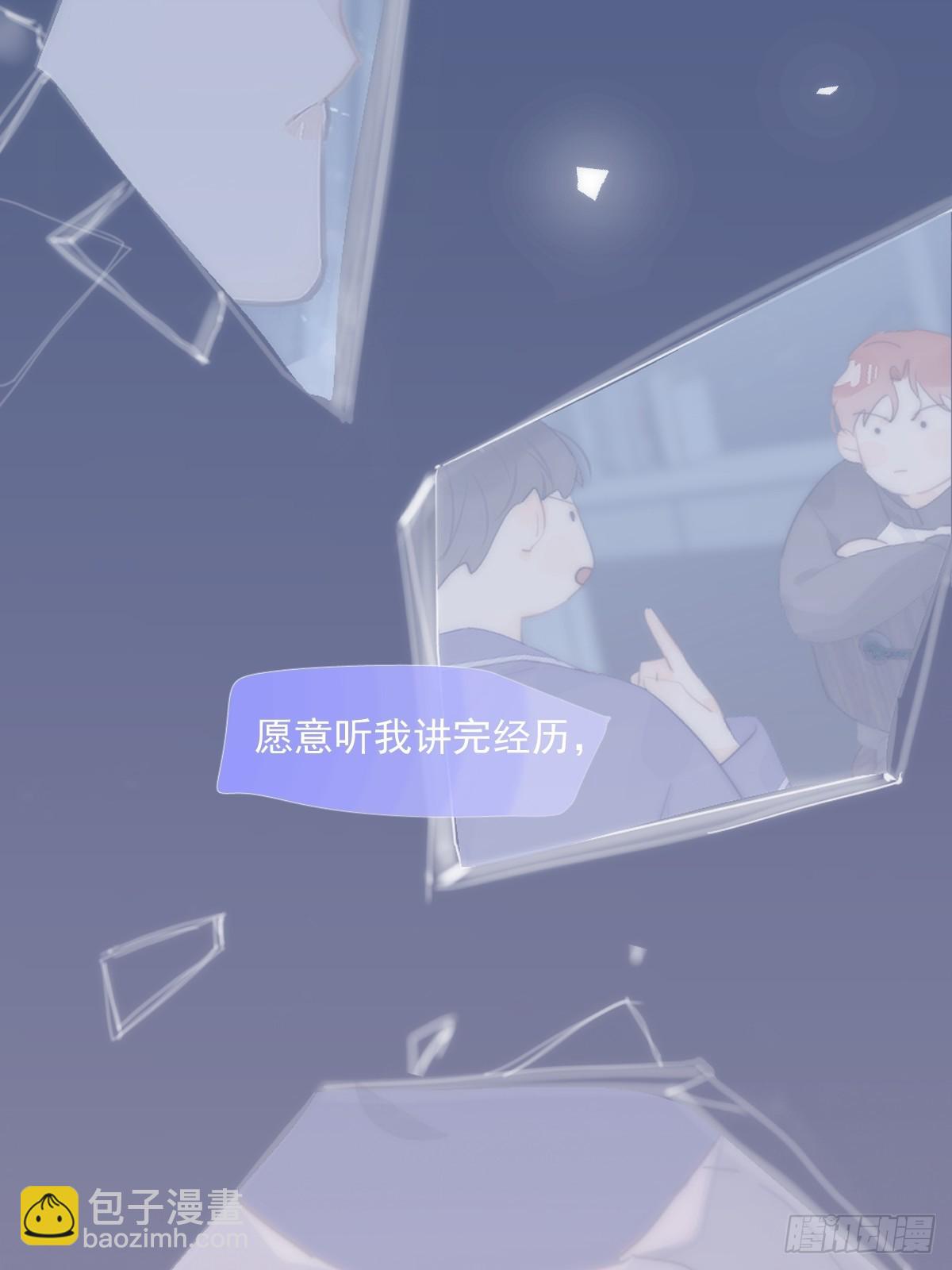 繁星告訴我 - 第38話 你不知道的事 - 7