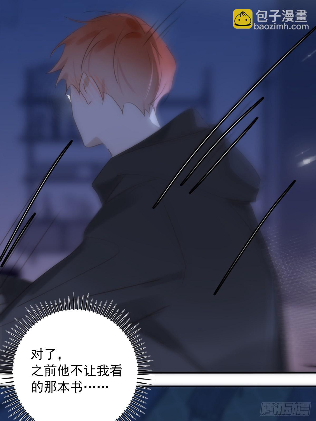 繁星告訴我 - 第38話 你不知道的事 - 2