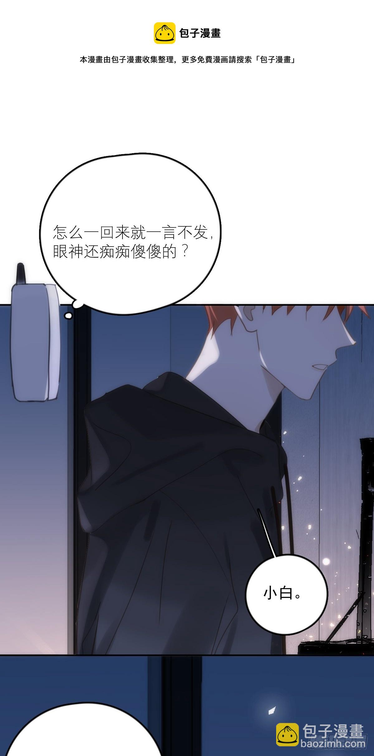 繁星告訴我 - 第38話 你不知道的事 - 1