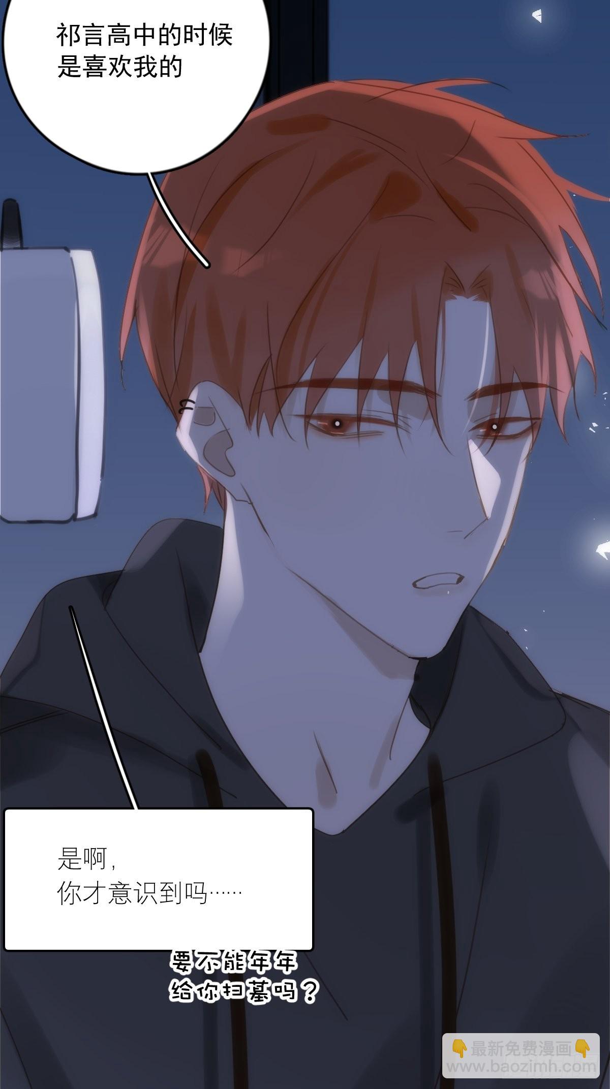 繁星告訴我 - 第38話 你不知道的事 - 2