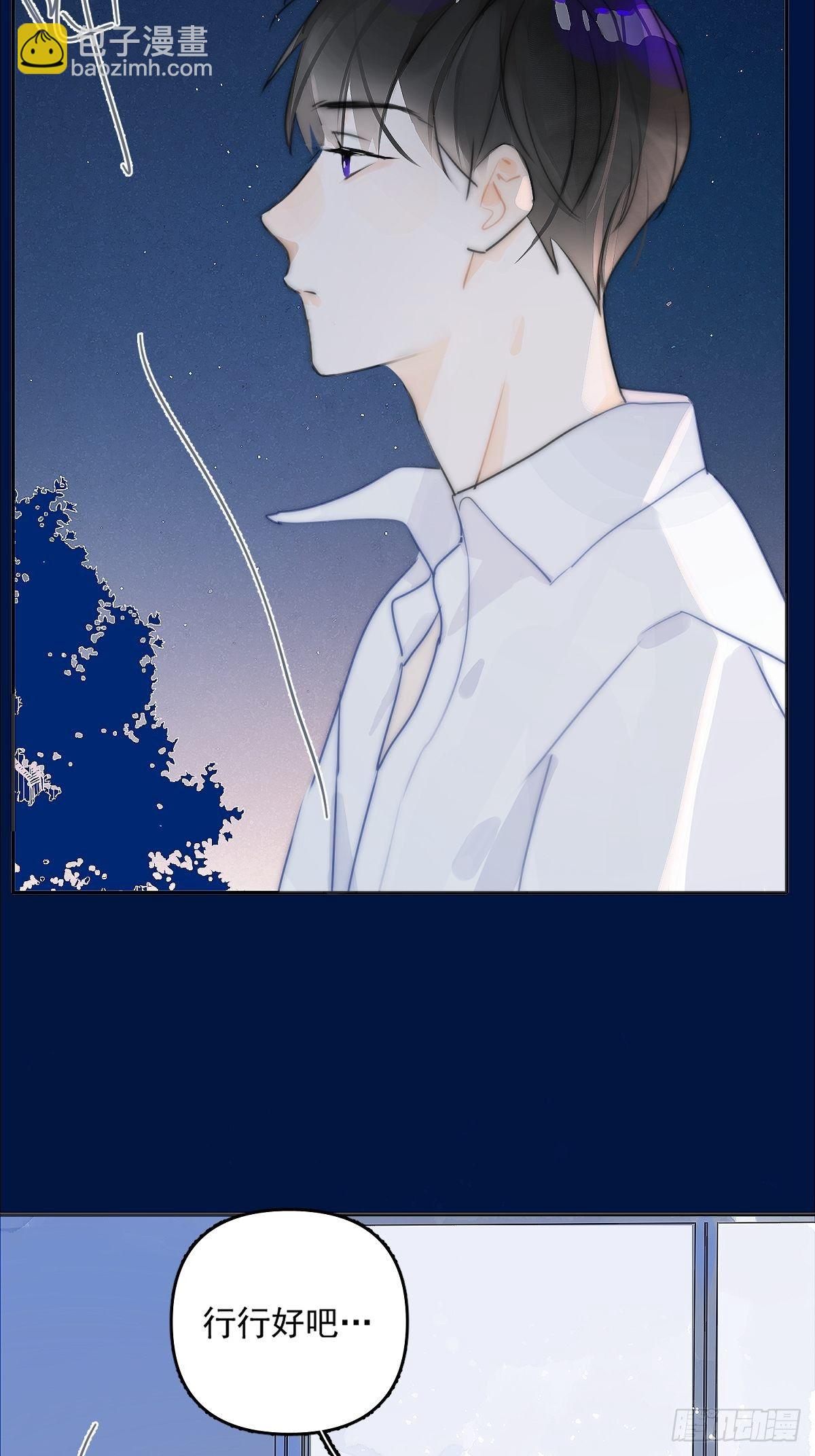 繁星告訴我 - 第3話 指星(1/2) - 5