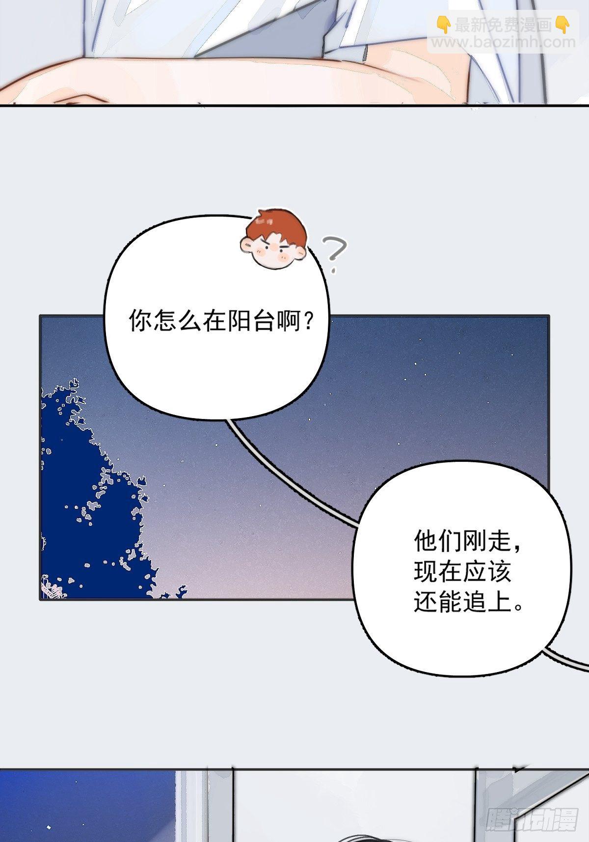 繁星告訴我 - 第3話 指星(1/2) - 4