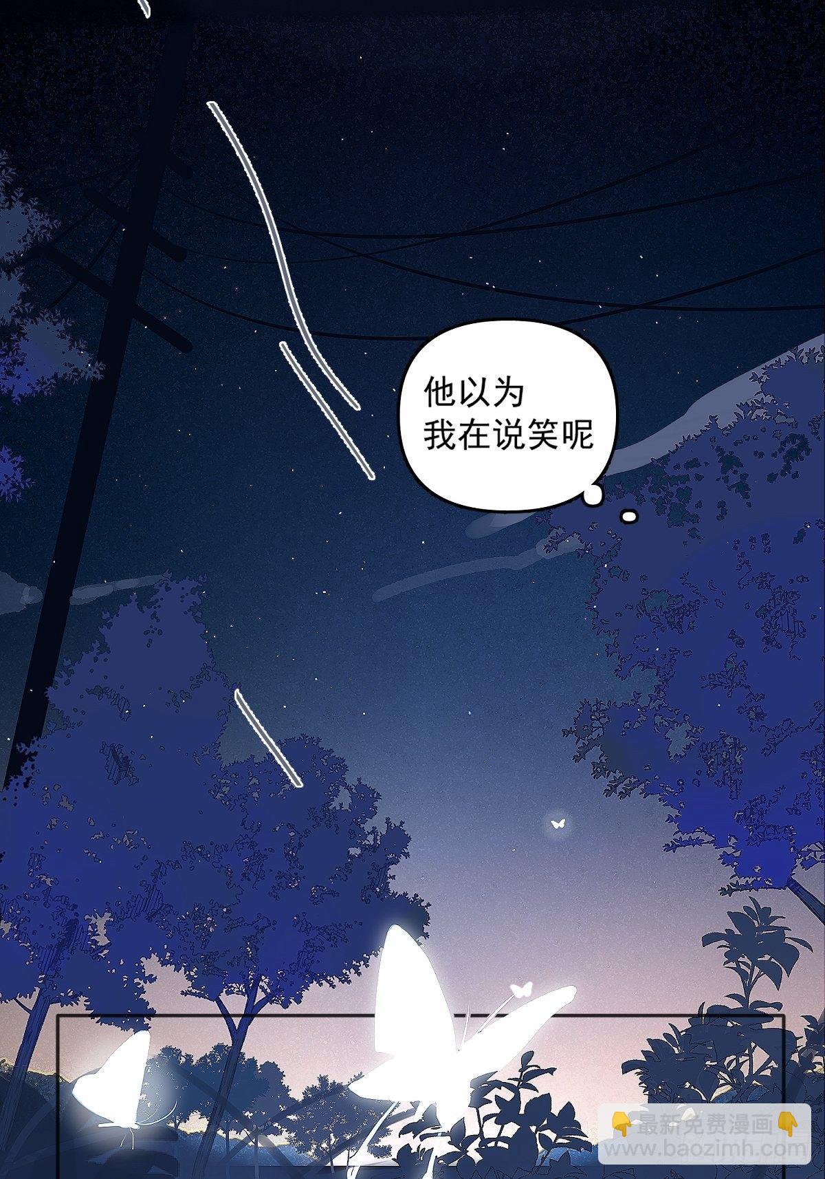 繁星告訴我 - 第3話 指星(1/2) - 7