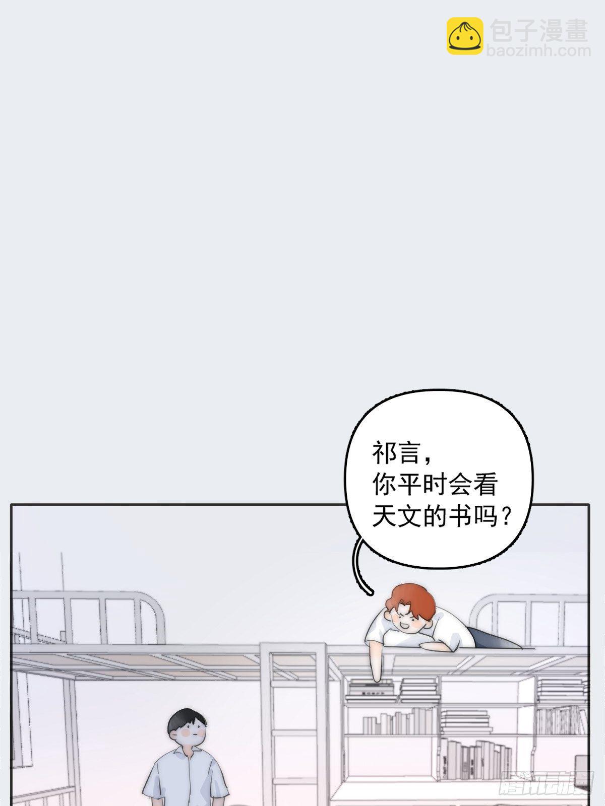 繁星告訴我 - 第3話 指星(1/2) - 5