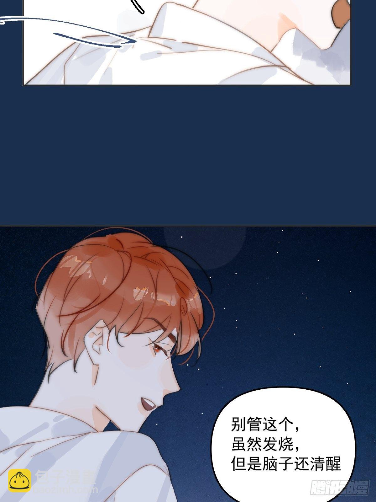 繁星告訴我 - 第3話 指星(1/2) - 3