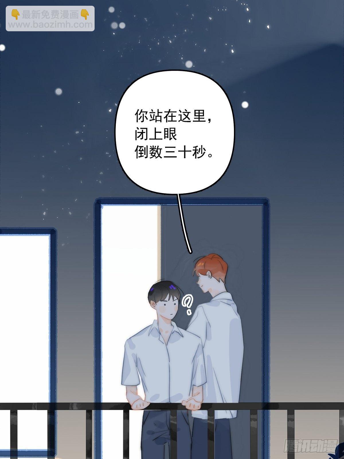 繁星告訴我 - 第3話 指星(1/2) - 6